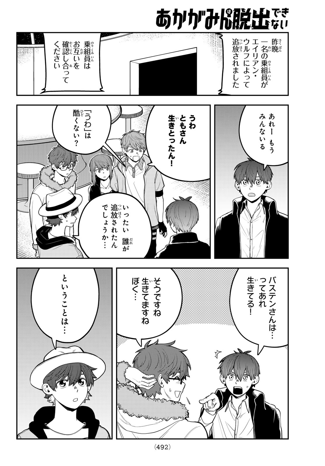 Akagamin wa Dasshutsu Dekinai Chapter 13 32ページ