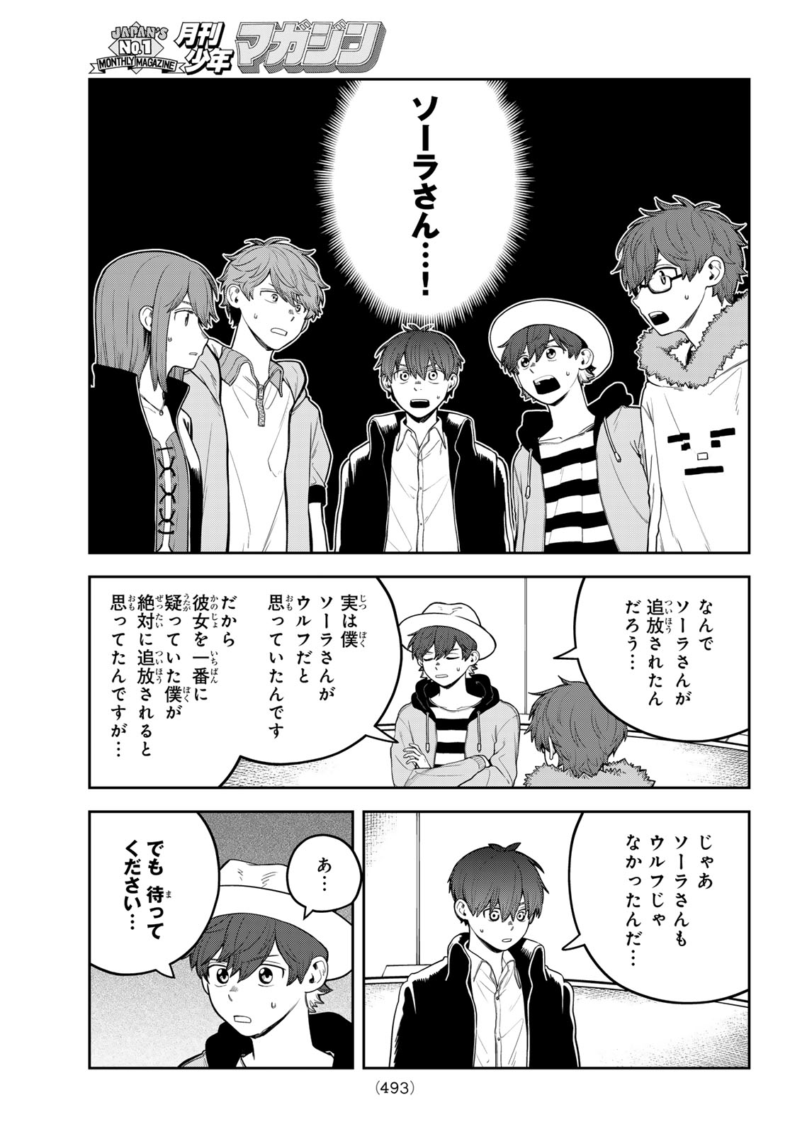 Akagamin wa Dasshutsu Dekinai Chapter 13 33ページ