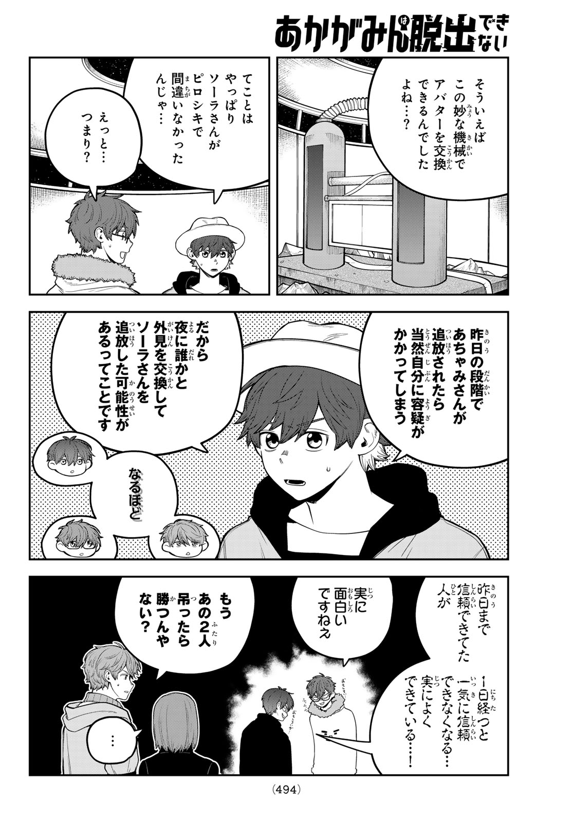 Akagamin wa Dasshutsu Dekinai Chapter 13 34ページ
