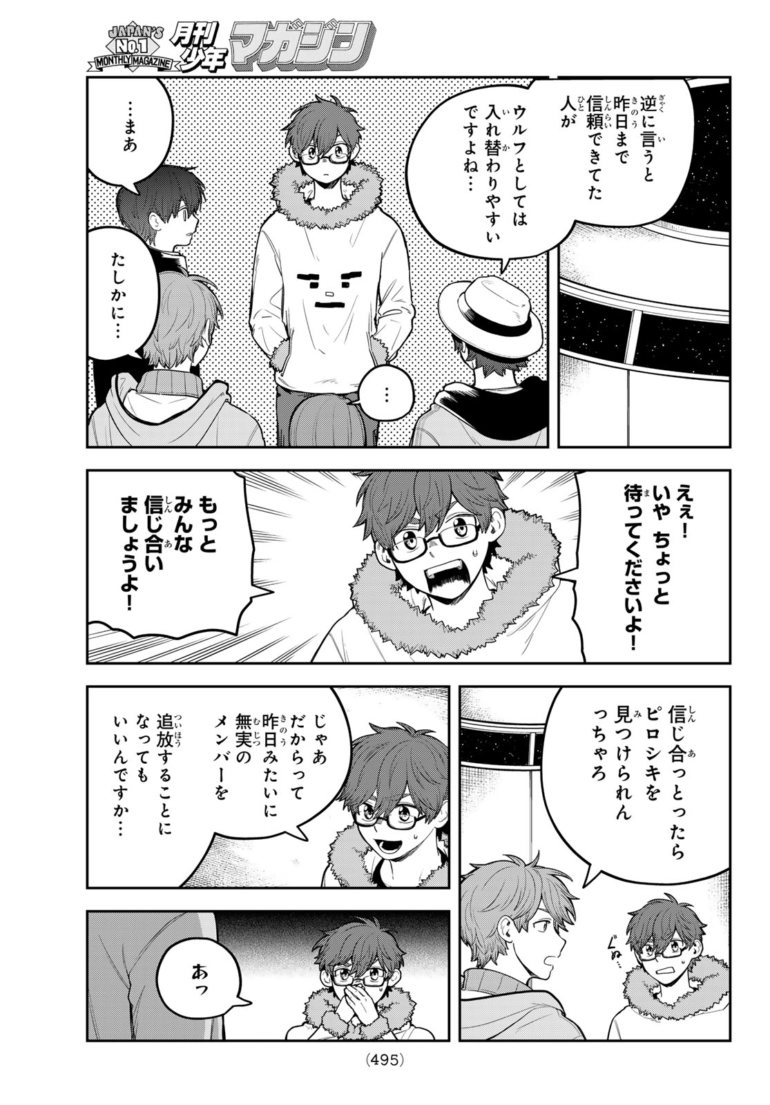 Akagamin wa Dasshutsu Dekinai Chapter 13 35ページ