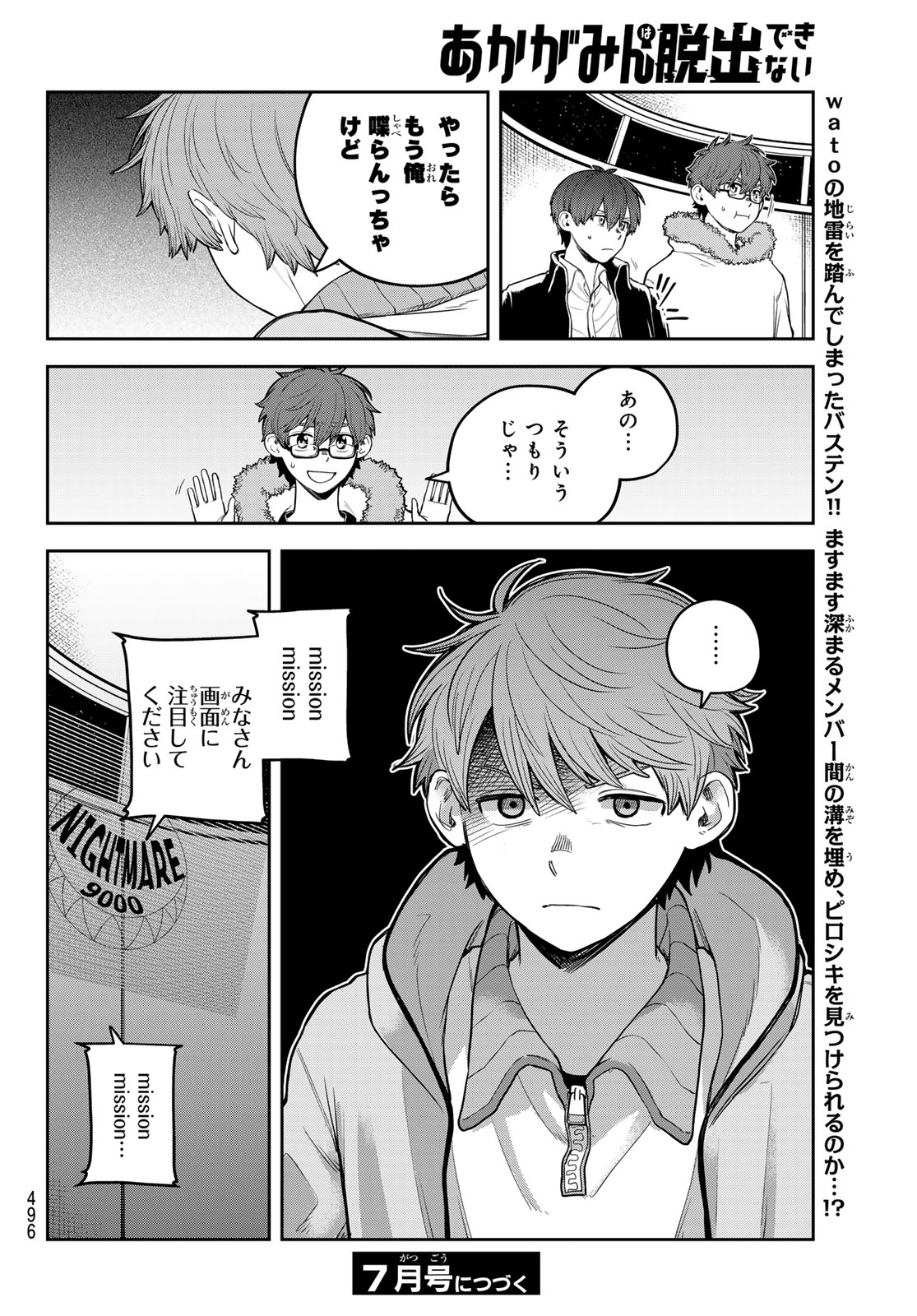 Akagamin wa Dasshutsu Dekinai Chapter 13 36ページ