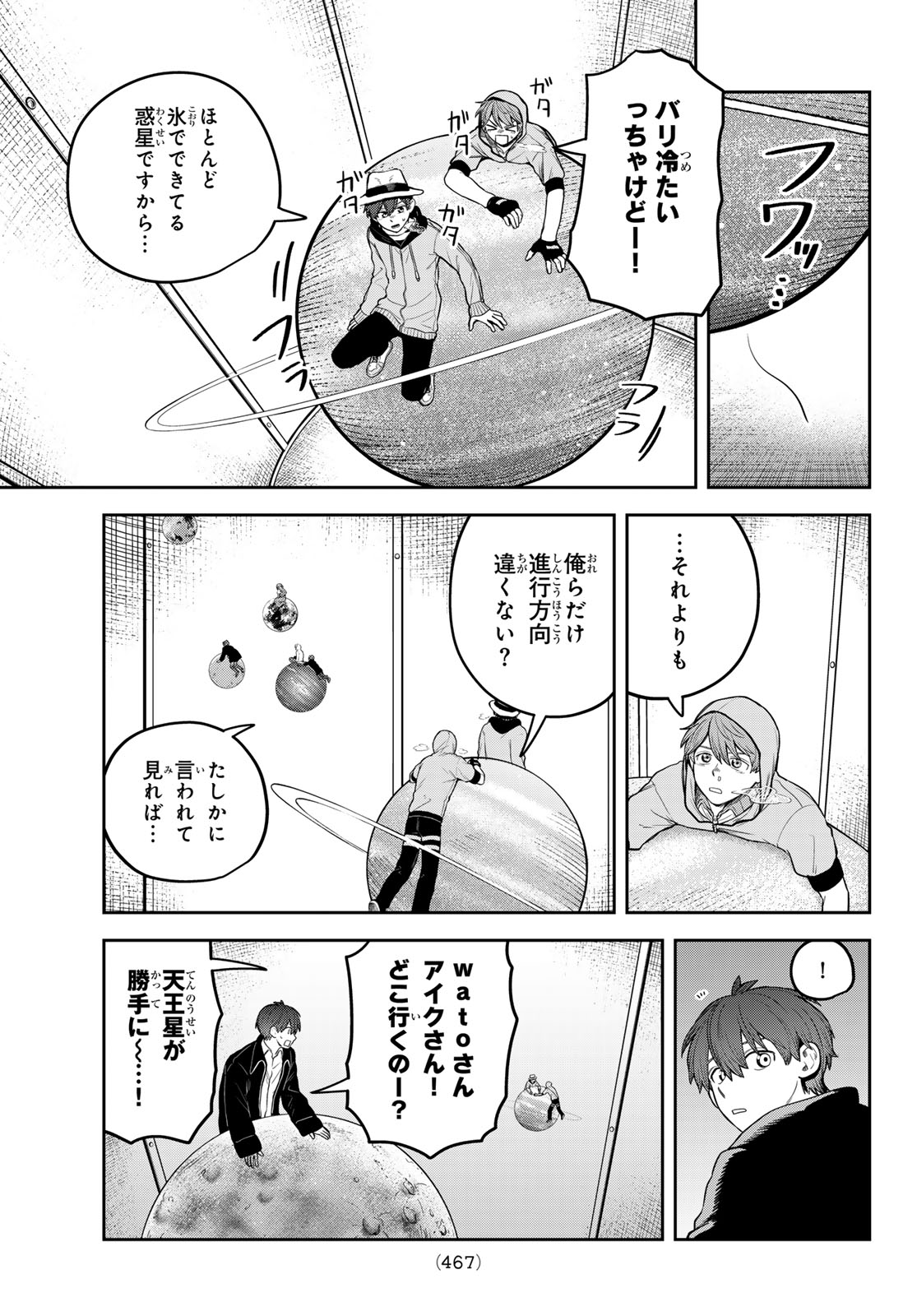 Akagamin wa Dasshutsu Dekinai Chapter 13 7ページ