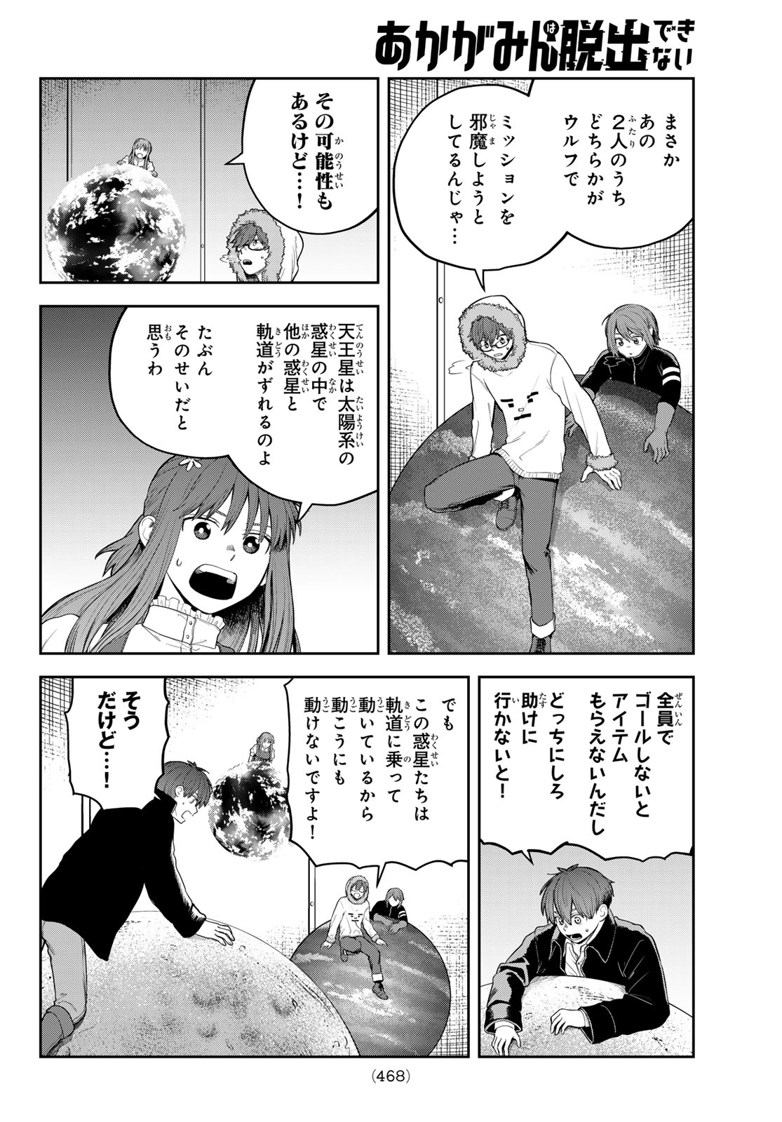 Akagamin wa Dasshutsu Dekinai Chapter 13 8ページ