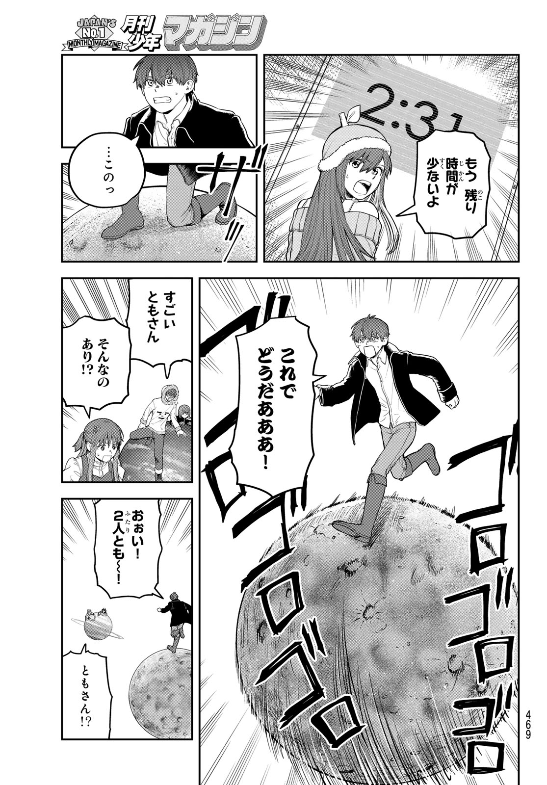 Akagamin wa Dasshutsu Dekinai Chapter 13 9ページ
