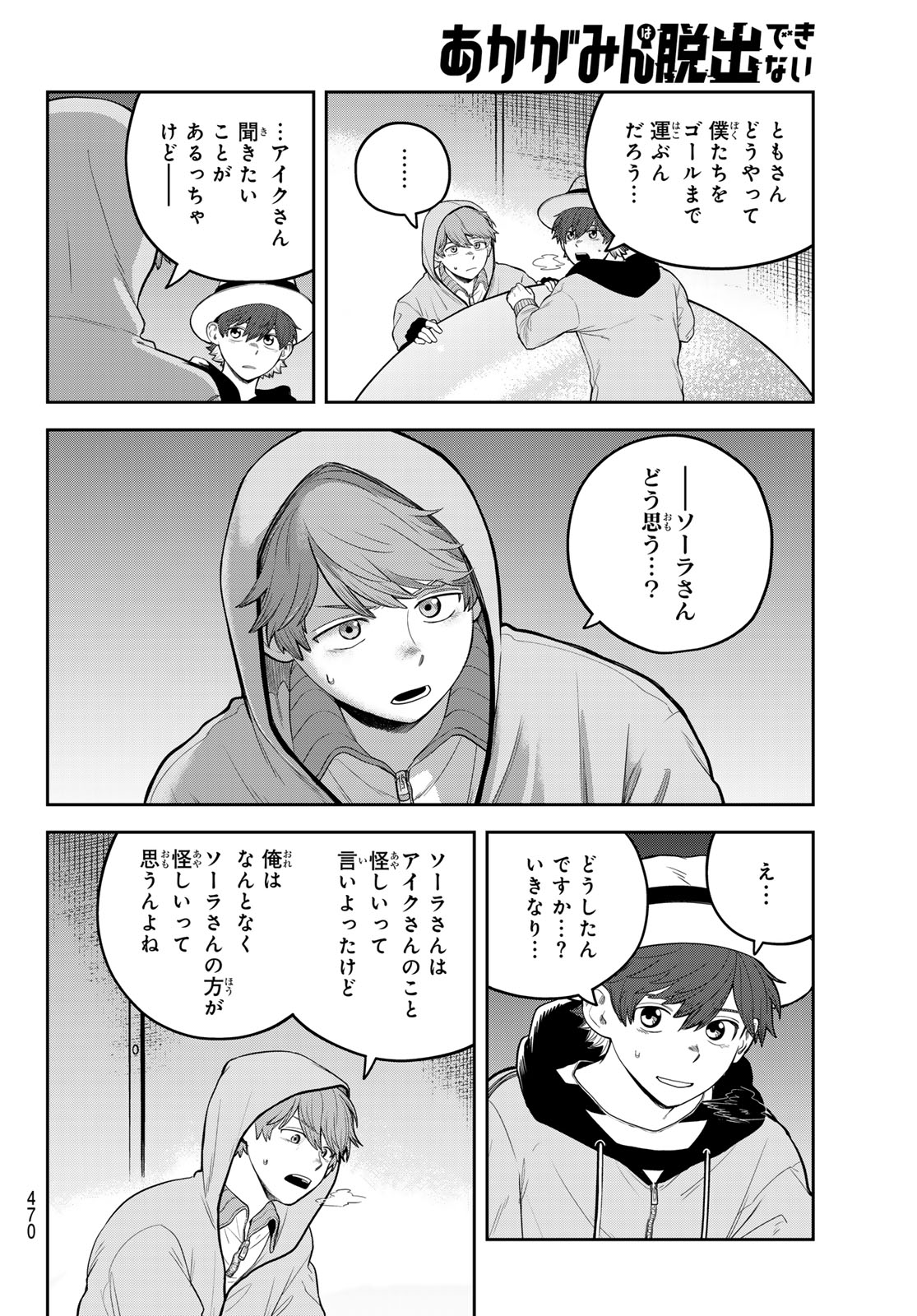 Akagamin wa Dasshutsu Dekinai Chapter 13 10ページ