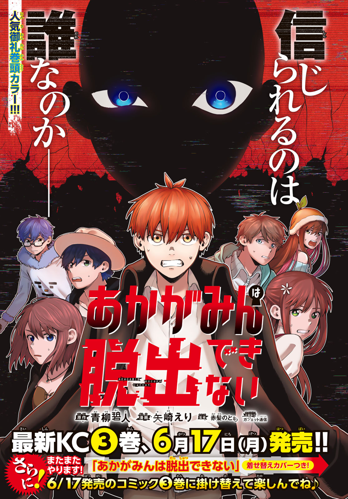 Akagamin wa Dasshutsu Dekinai Chapter 14 1ページ