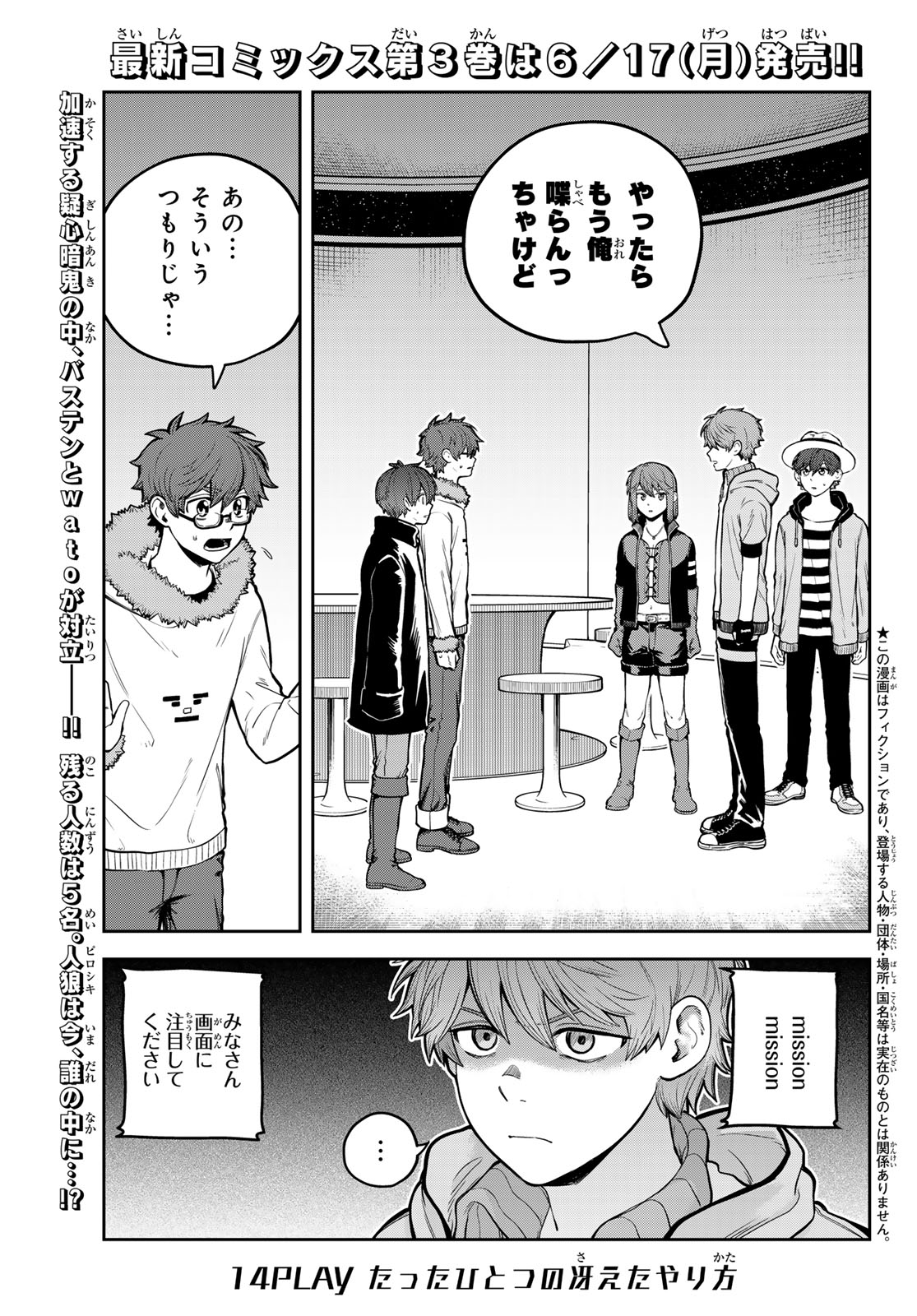 Akagamin wa Dasshutsu Dekinai Chapter 14 2ページ