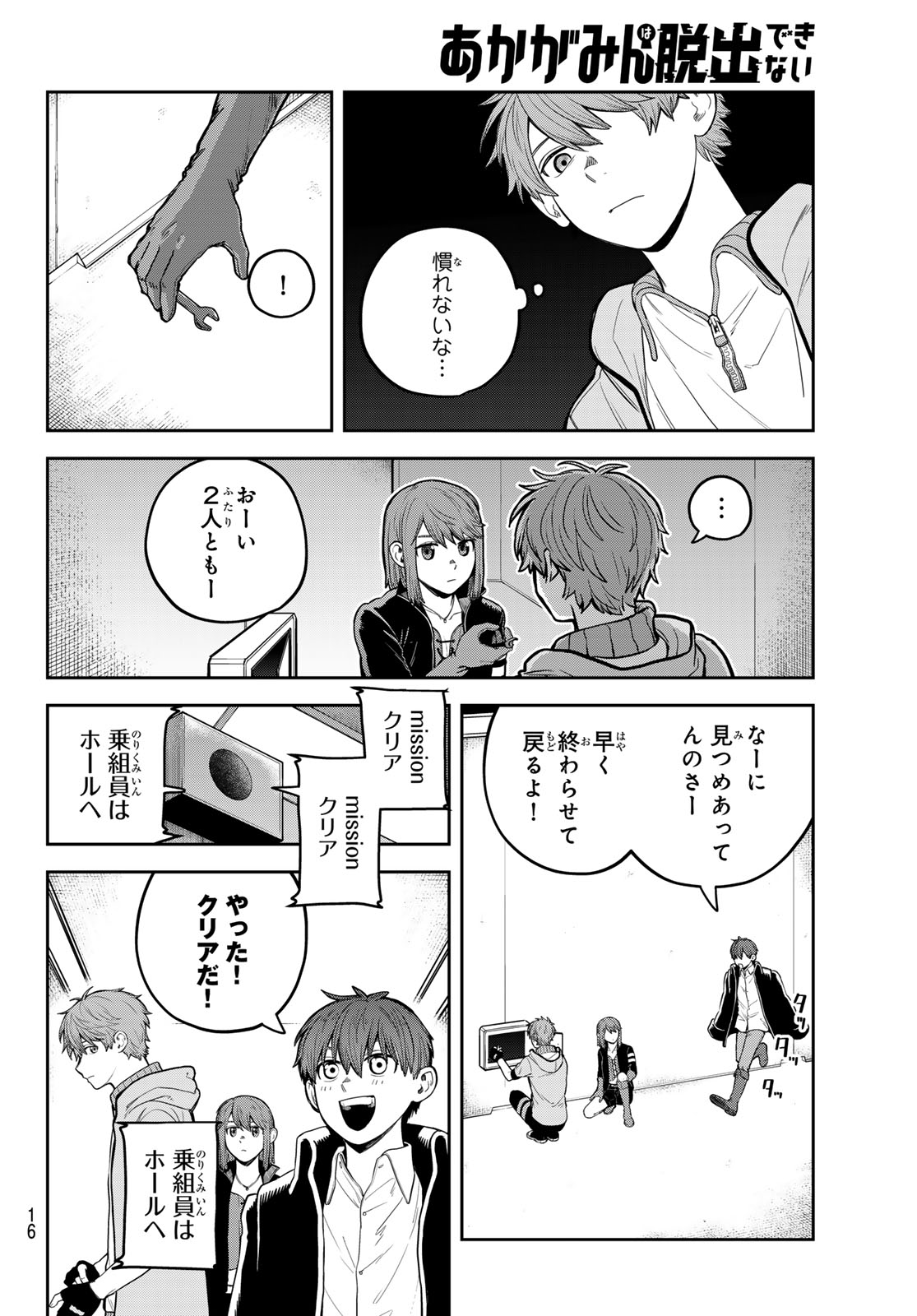Akagamin wa Dasshutsu Dekinai Chapter 14 11ページ