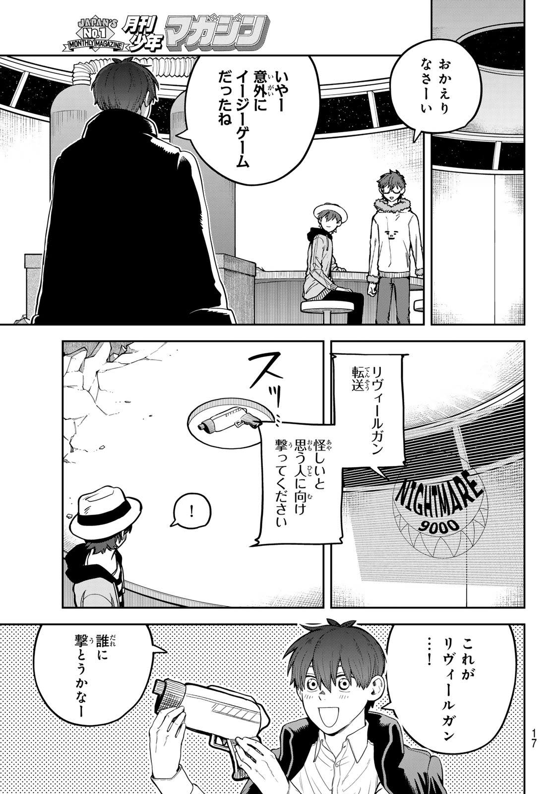 Akagamin wa Dasshutsu Dekinai Chapter 14 12ページ