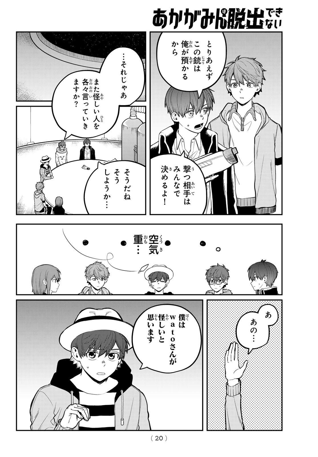 Akagamin wa Dasshutsu Dekinai Chapter 14 15ページ