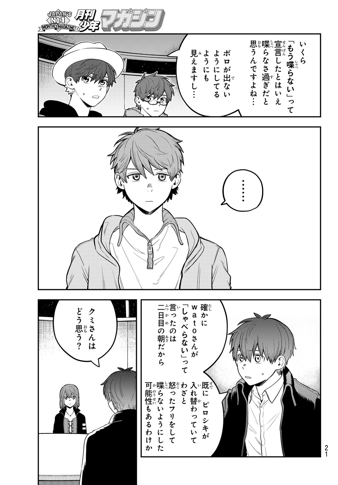 Akagamin wa Dasshutsu Dekinai Chapter 14 16ページ