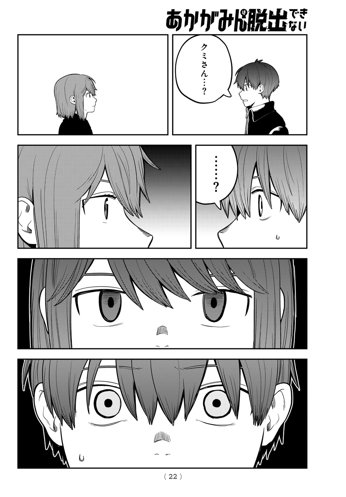 Akagamin wa Dasshutsu Dekinai Chapter 14 17ページ