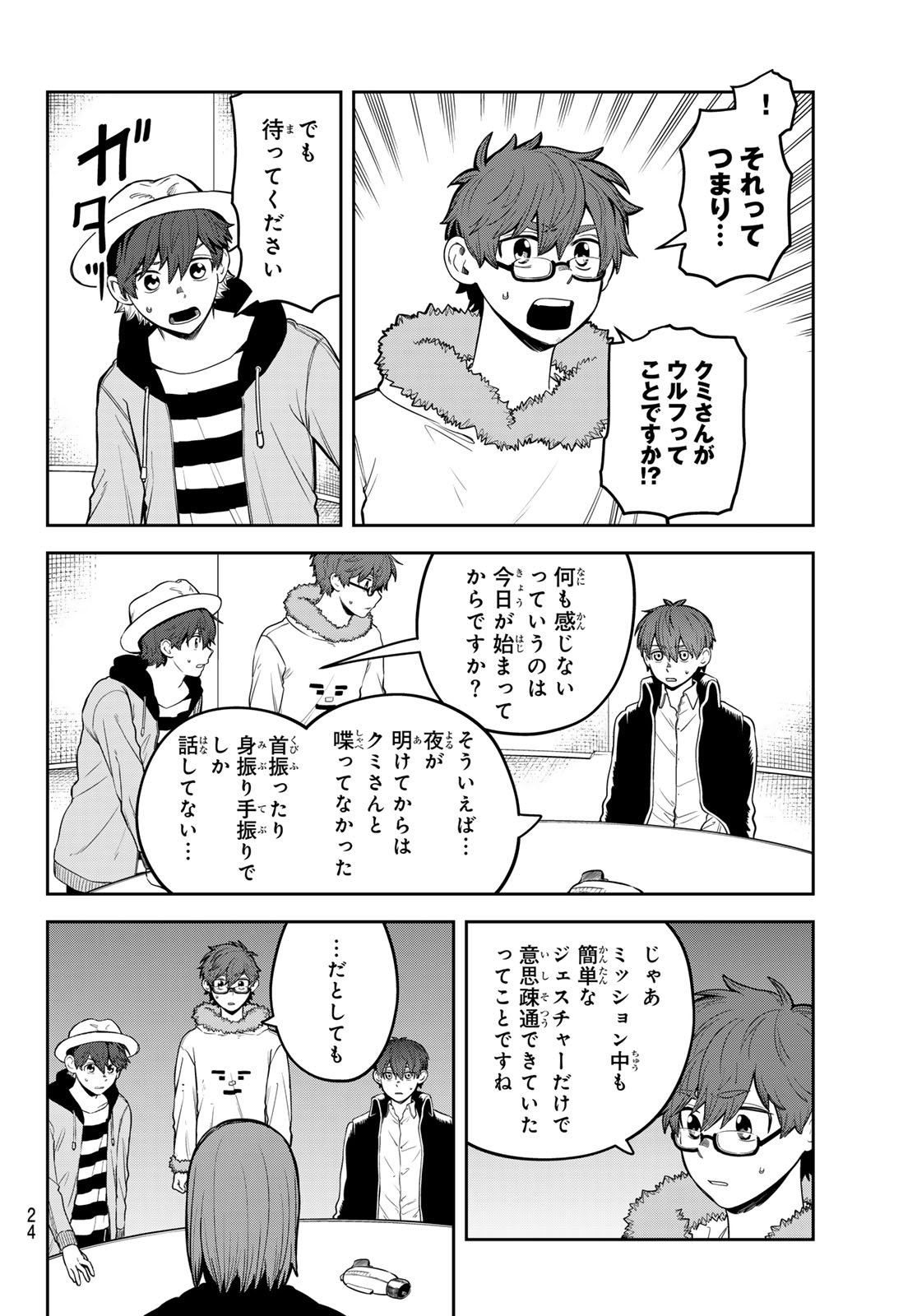 Akagamin wa Dasshutsu Dekinai Chapter 14 19ページ