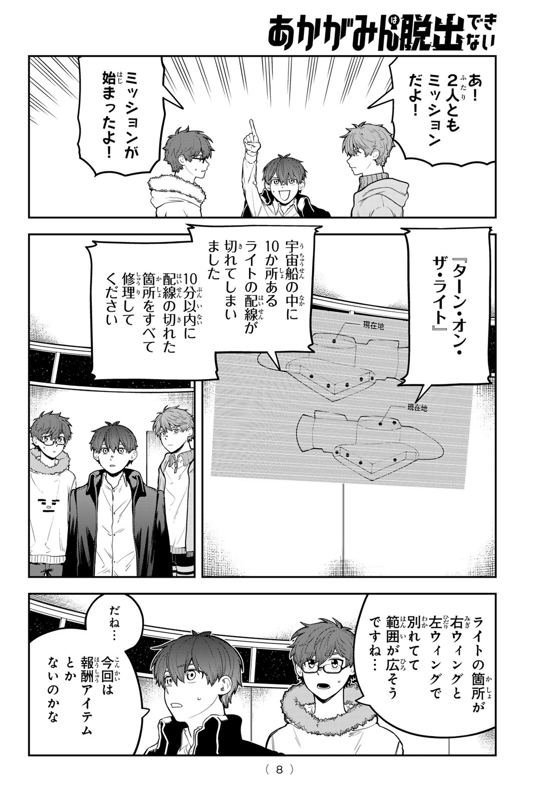 Akagamin wa Dasshutsu Dekinai Chapter 14 3ページ
