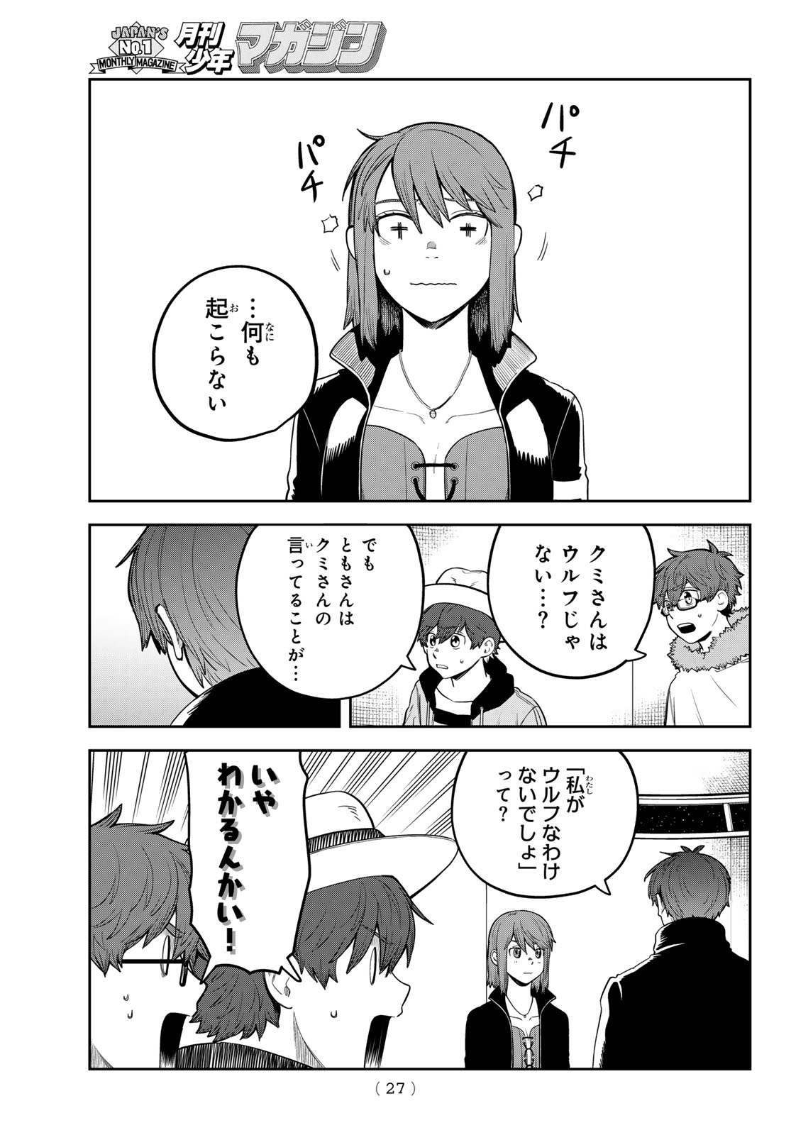 Akagamin wa Dasshutsu Dekinai Chapter 14 22ページ