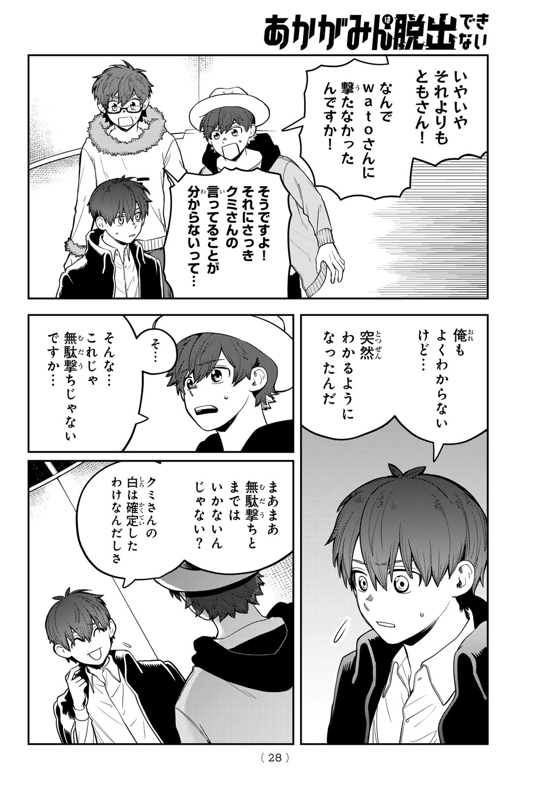 Akagamin wa Dasshutsu Dekinai Chapter 14 23ページ