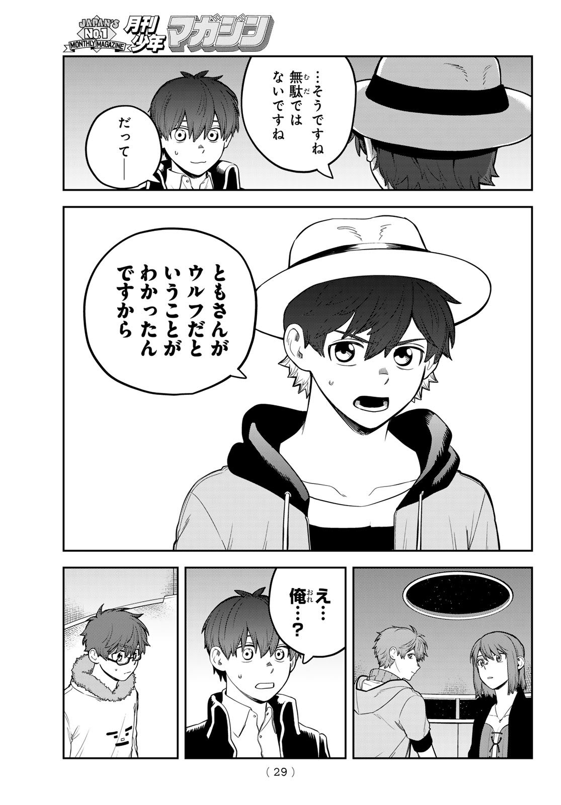 Akagamin wa Dasshutsu Dekinai Chapter 14 24ページ
