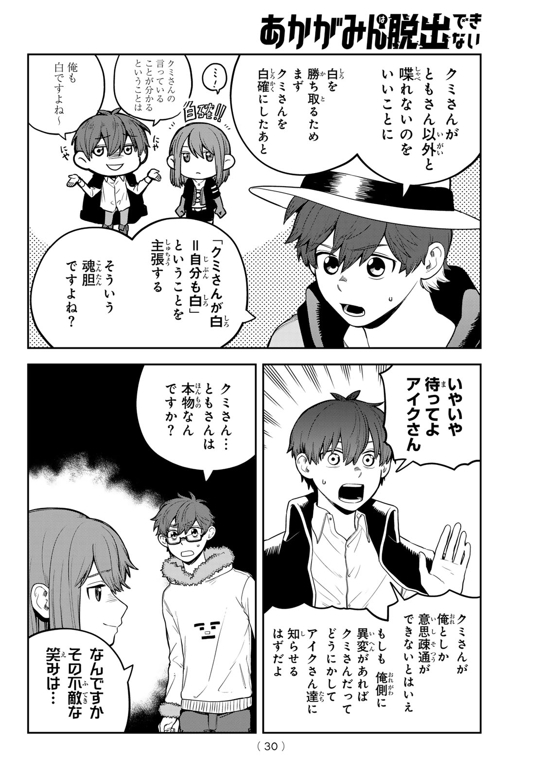 Akagamin wa Dasshutsu Dekinai Chapter 14 25ページ