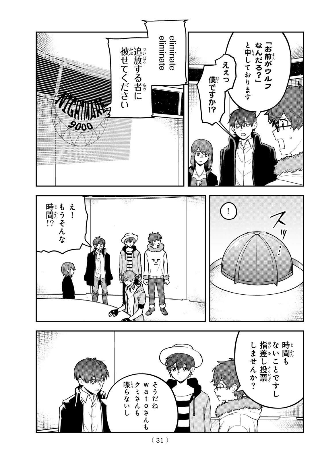 Akagamin wa Dasshutsu Dekinai Chapter 14 26ページ