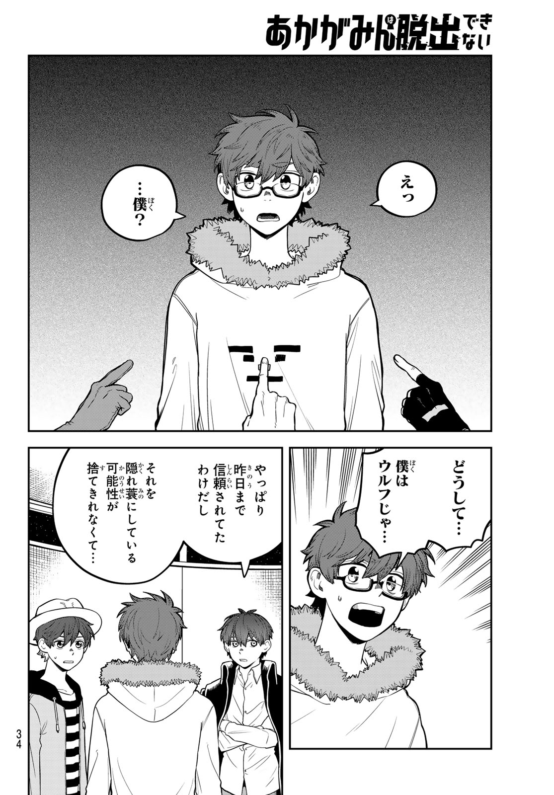 Akagamin wa Dasshutsu Dekinai Chapter 14 29ページ