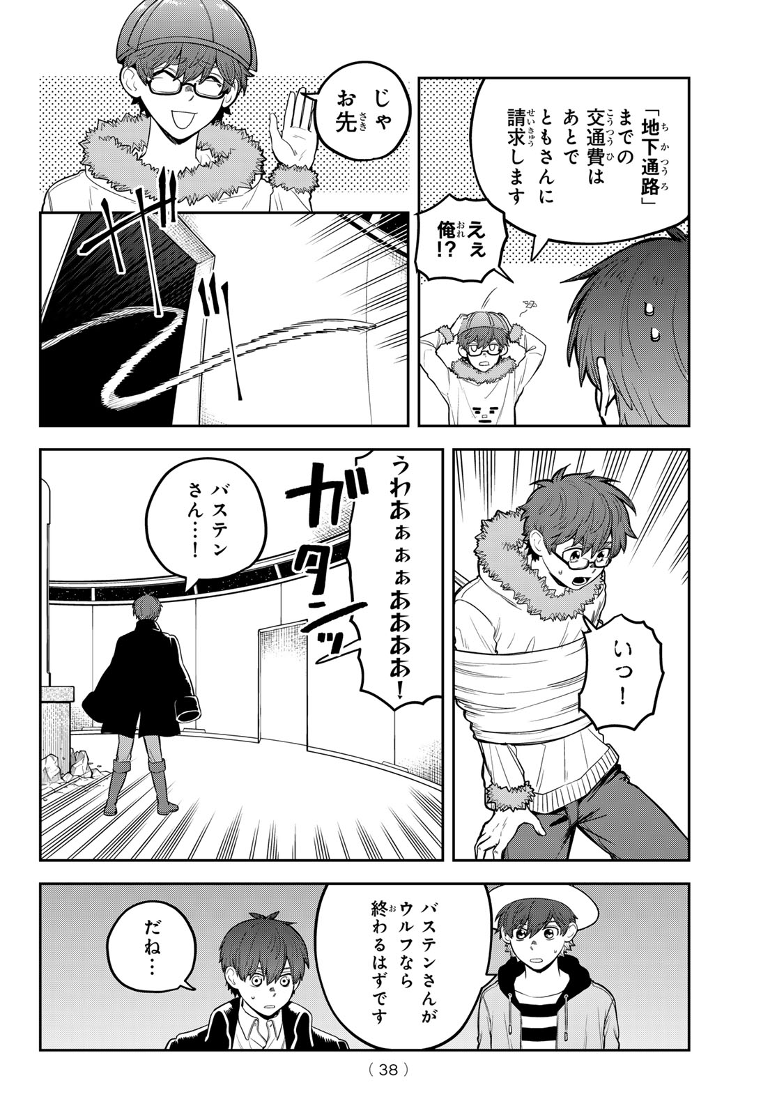 Akagamin wa Dasshutsu Dekinai Chapter 14 33ページ