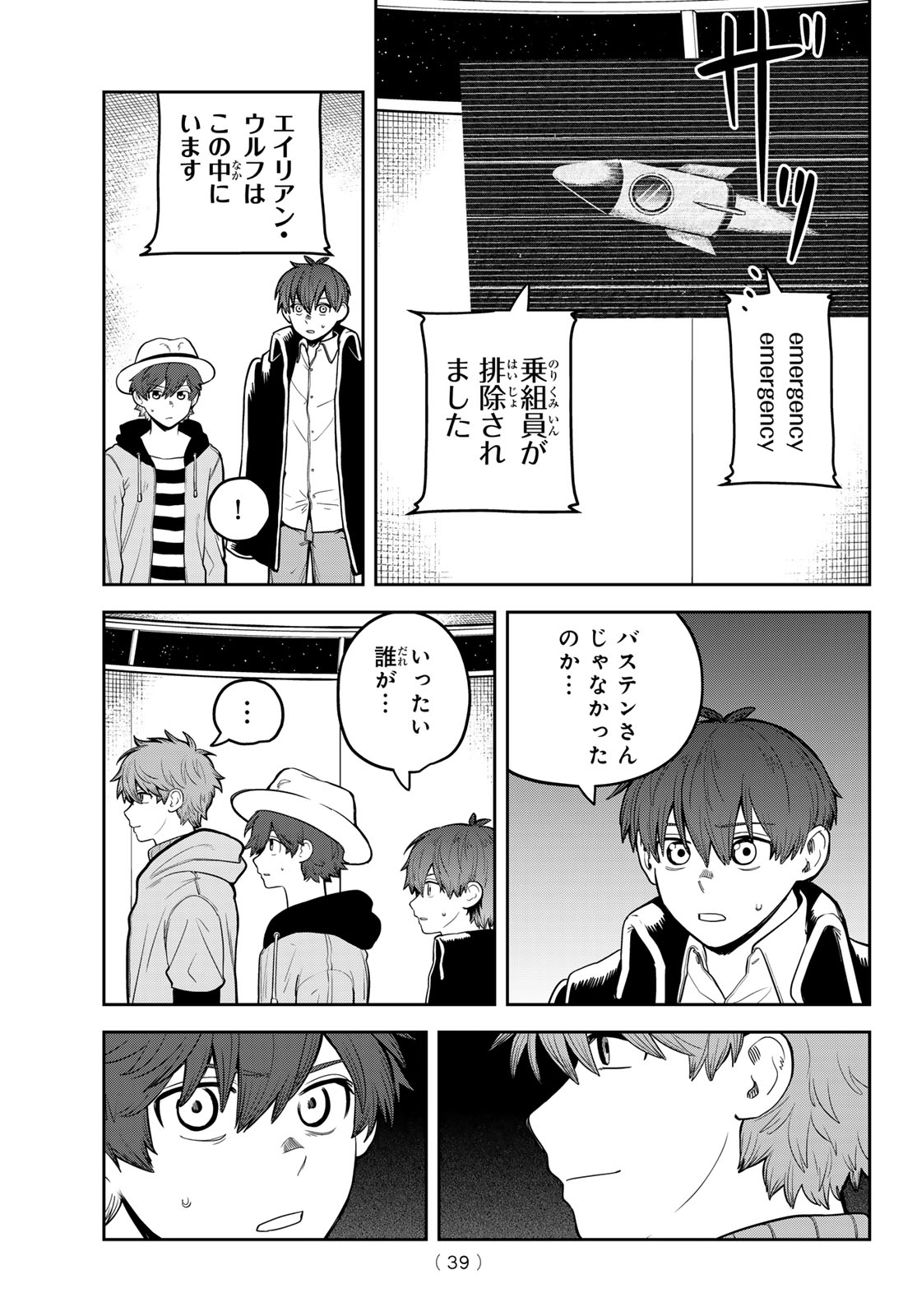 Akagamin wa Dasshutsu Dekinai Chapter 14 34ページ