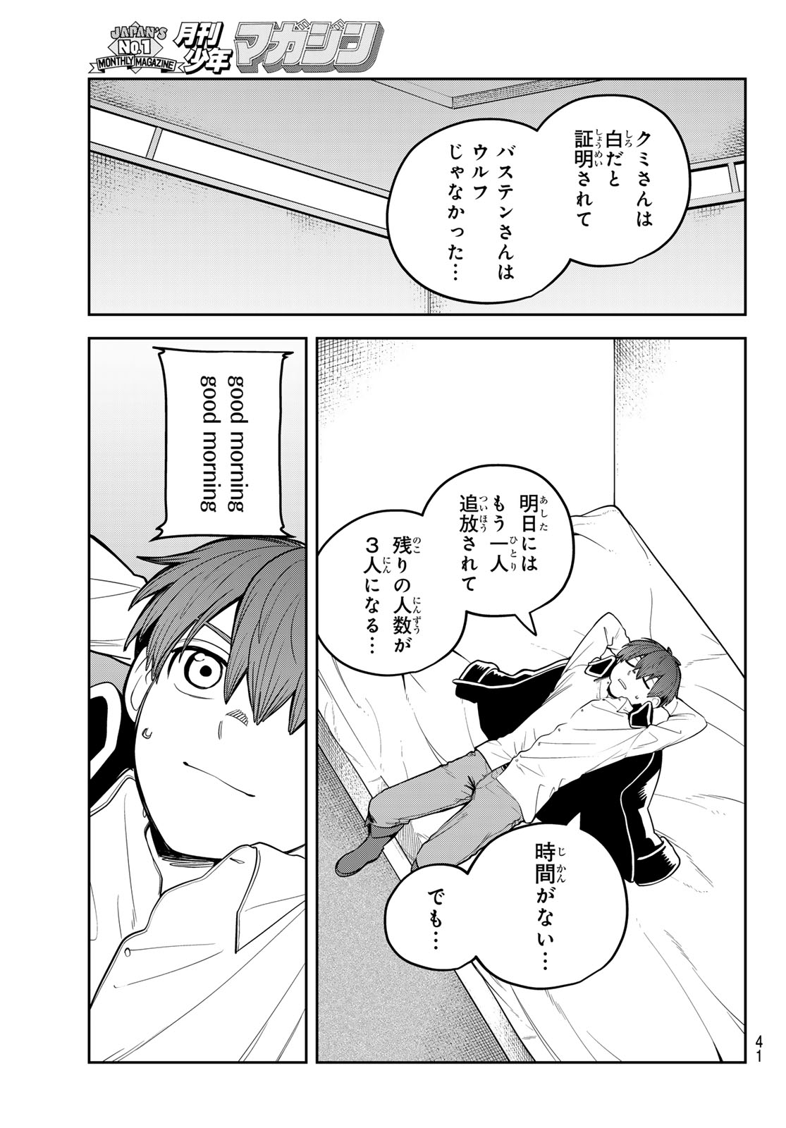 Akagamin wa Dasshutsu Dekinai Chapter 14 36ページ