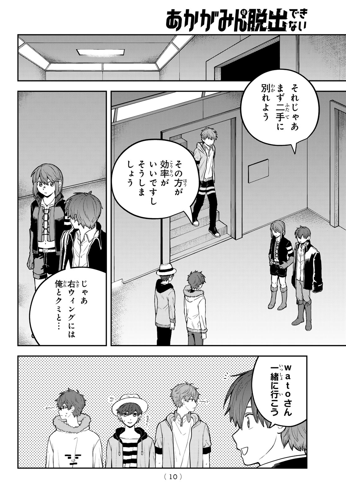 Akagamin wa Dasshutsu Dekinai Chapter 14 5ページ