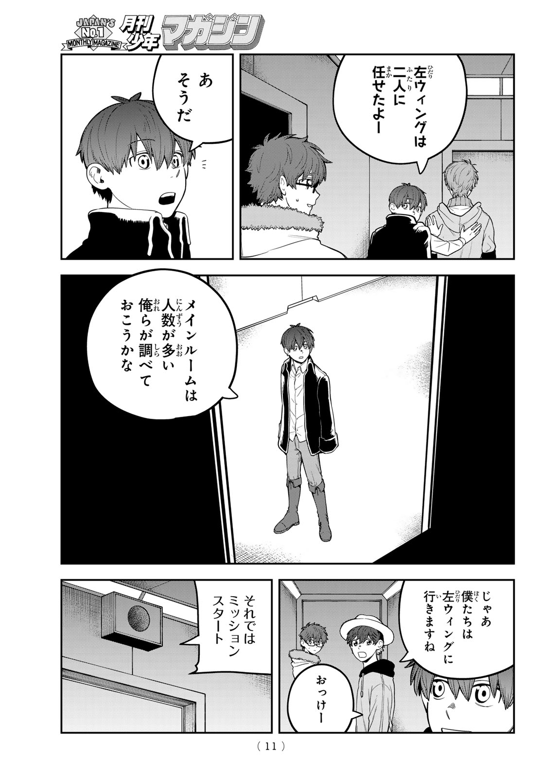 Akagamin wa Dasshutsu Dekinai Chapter 14 6ページ