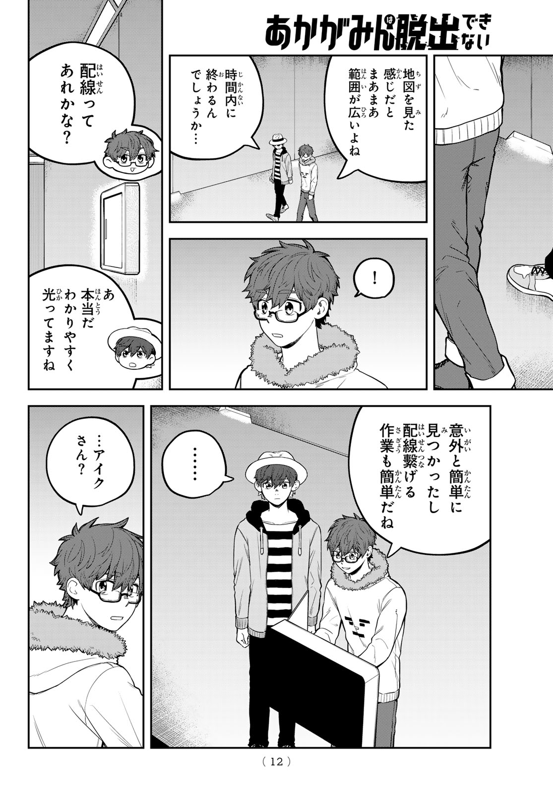 Akagamin wa Dasshutsu Dekinai Chapter 14 7ページ