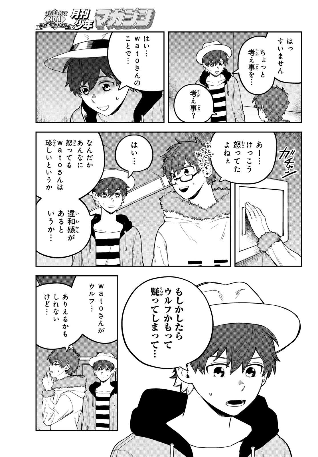 Akagamin wa Dasshutsu Dekinai Chapter 14 8ページ