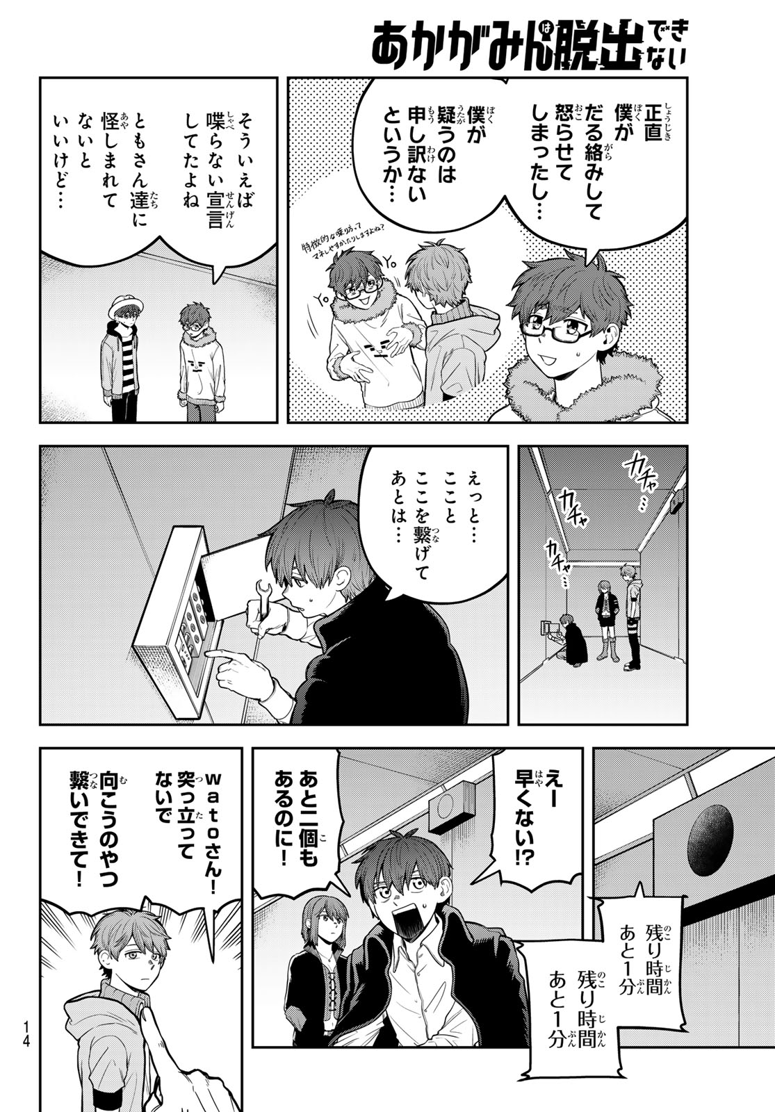 Akagamin wa Dasshutsu Dekinai Chapter 14 9ページ