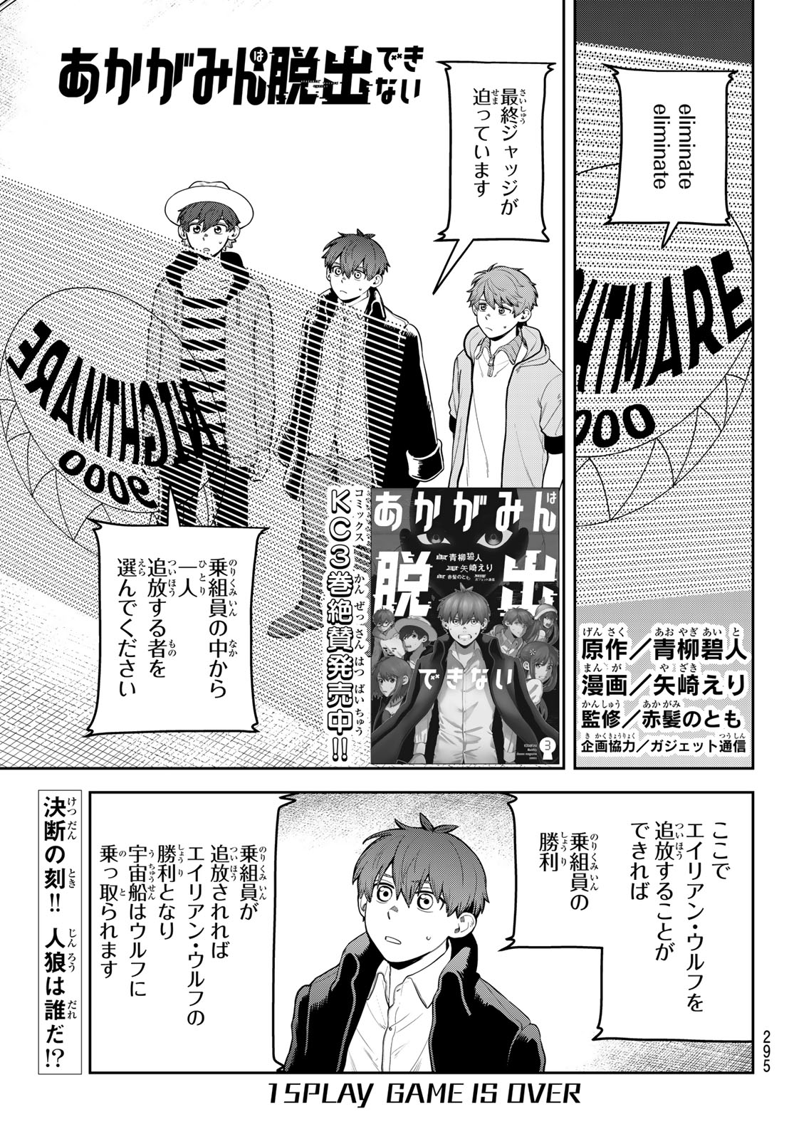 Akagamin wa Dasshutsu Dekinai Chapter 15 1ページ