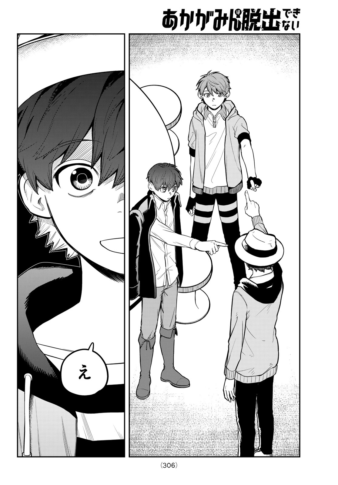 Akagamin wa Dasshutsu Dekinai Chapter 15 12ページ