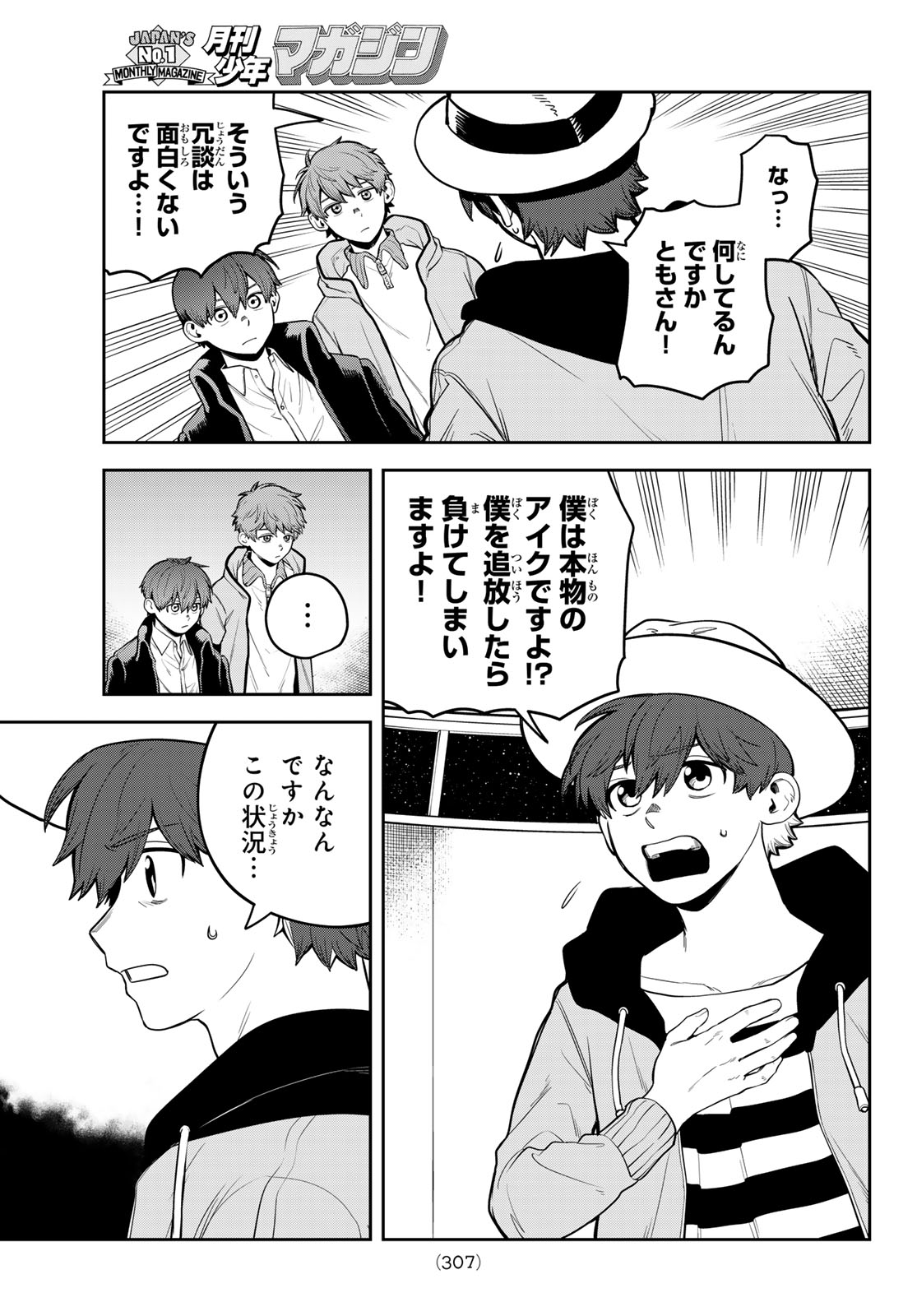 Akagamin wa Dasshutsu Dekinai Chapter 15 13ページ