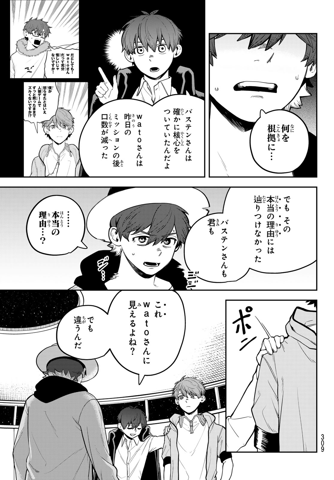 Akagamin wa Dasshutsu Dekinai Chapter 15 15ページ