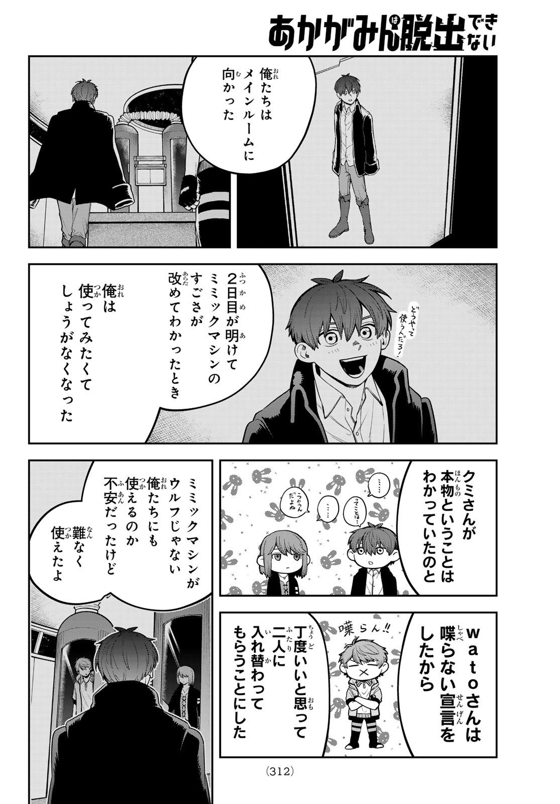 Akagamin wa Dasshutsu Dekinai Chapter 15 18ページ