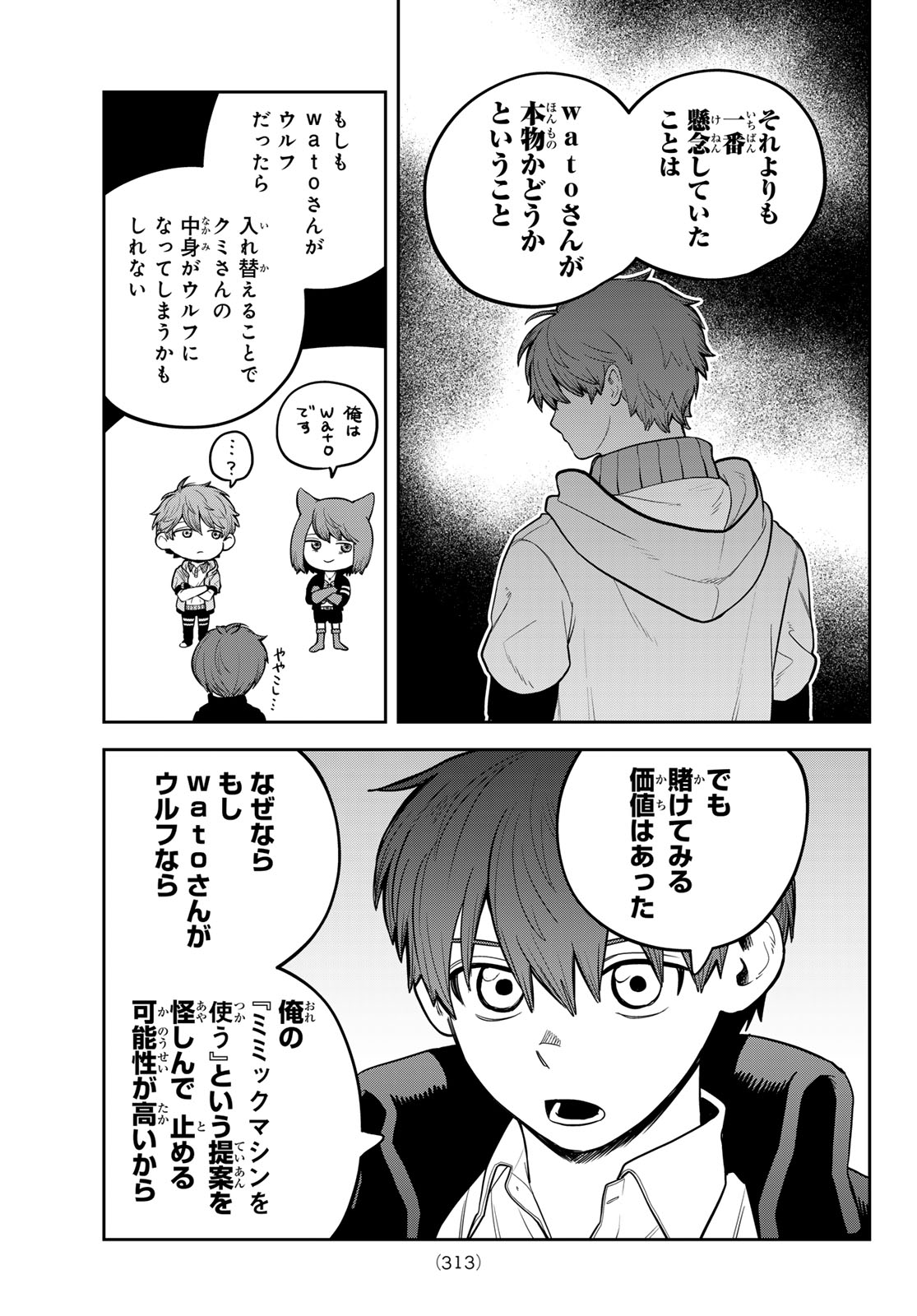 Akagamin wa Dasshutsu Dekinai Chapter 15 19ページ