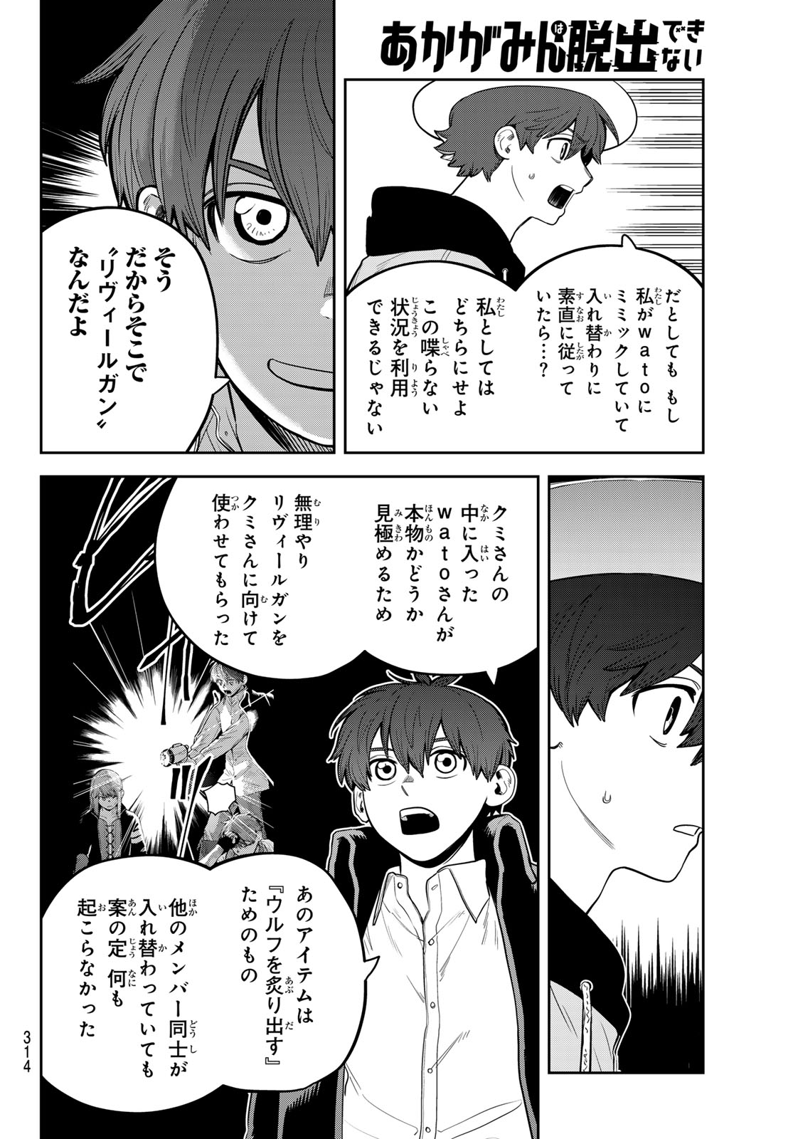 Akagamin wa Dasshutsu Dekinai Chapter 15 20ページ