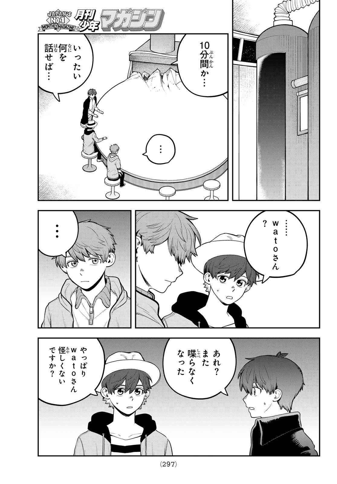 Akagamin wa Dasshutsu Dekinai Chapter 15 3ページ