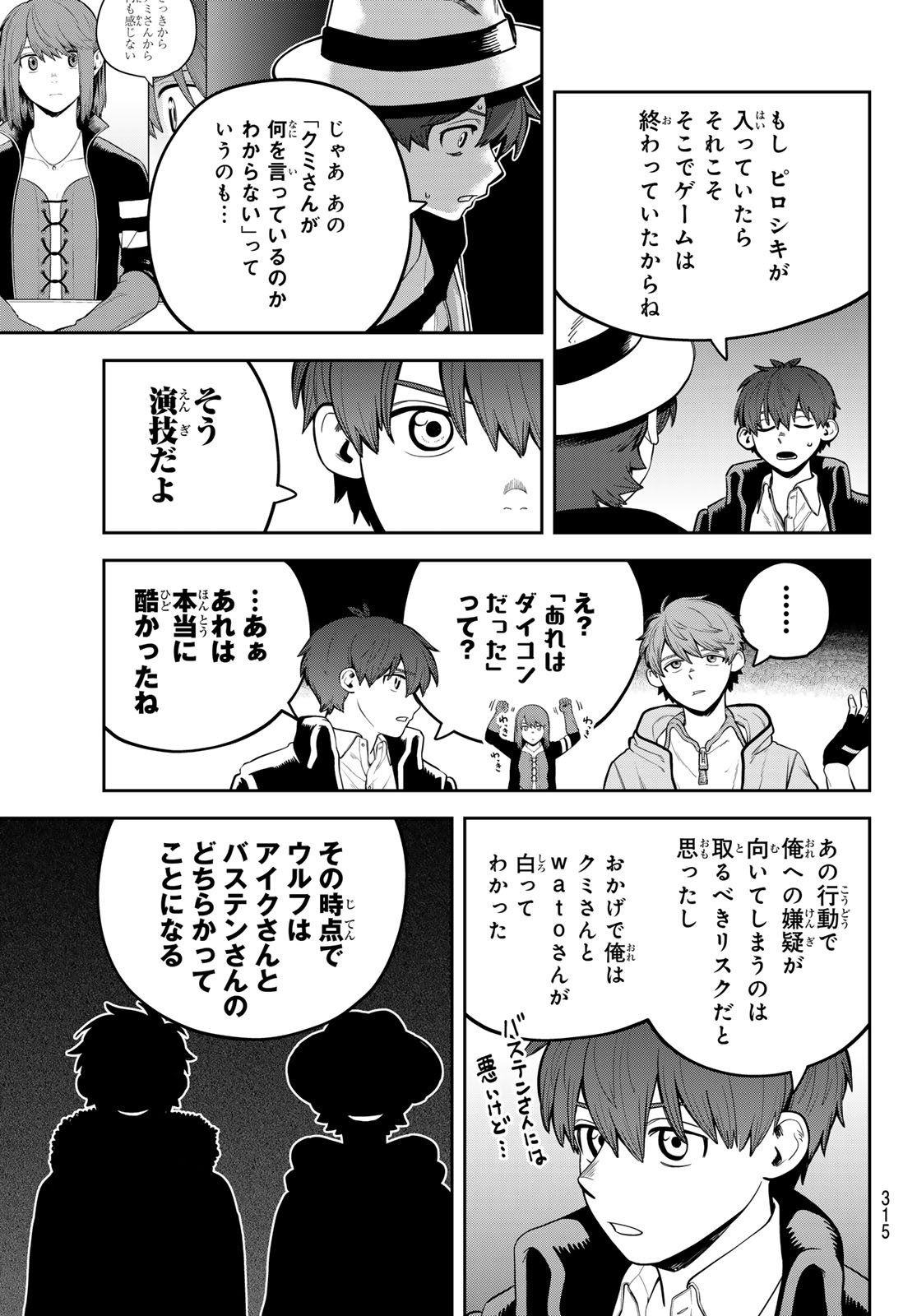 Akagamin wa Dasshutsu Dekinai Chapter 15 21ページ