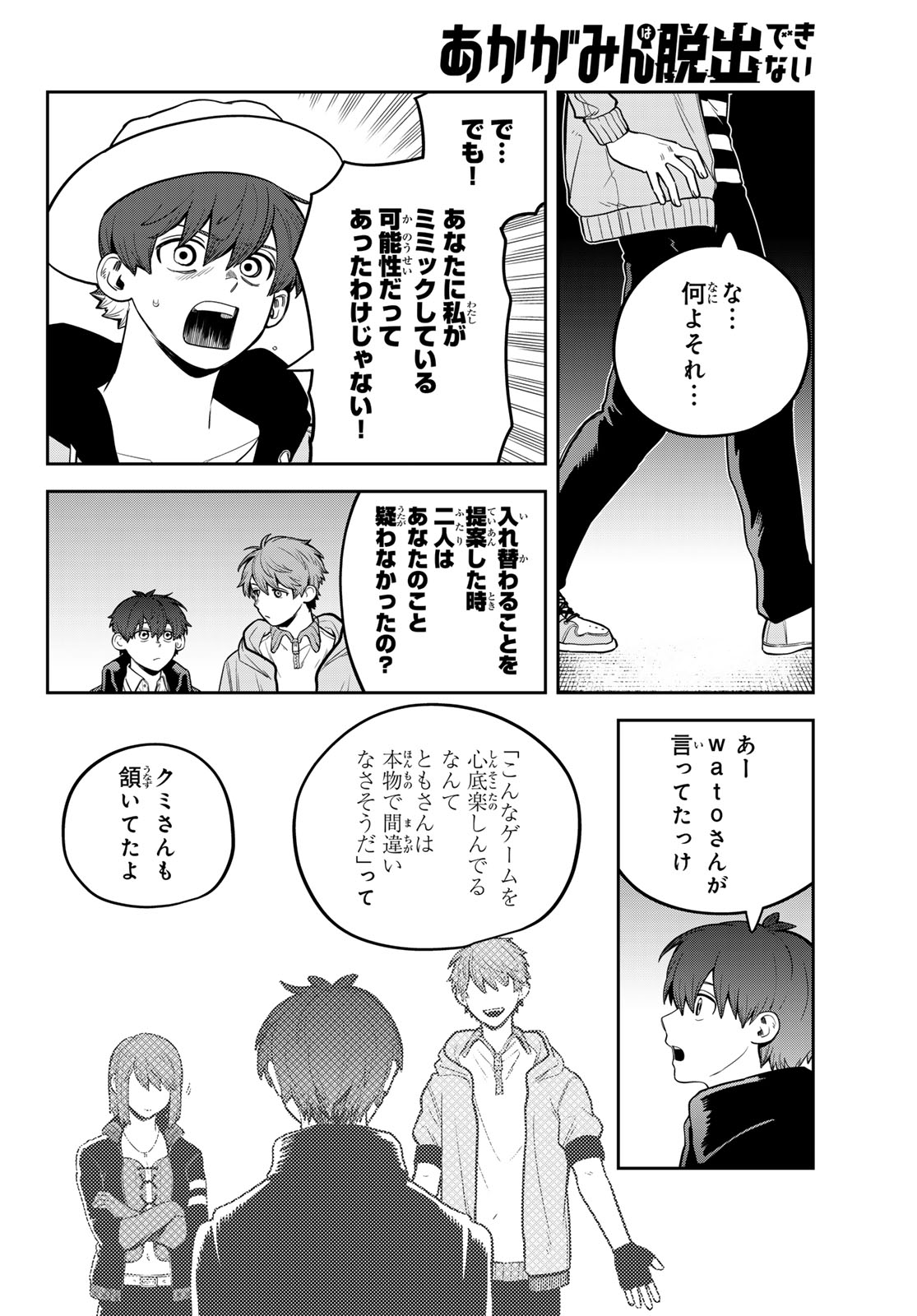 Akagamin wa Dasshutsu Dekinai Chapter 15 22ページ