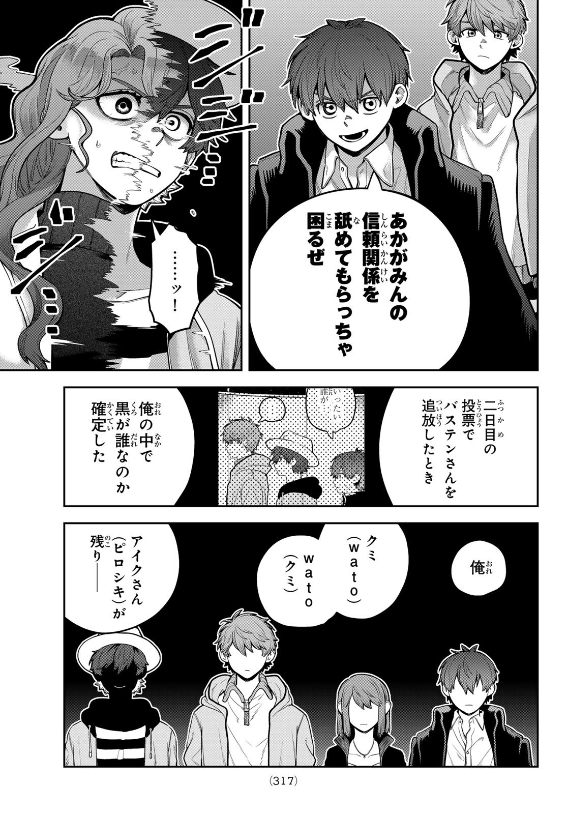 Akagamin wa Dasshutsu Dekinai Chapter 15 23ページ