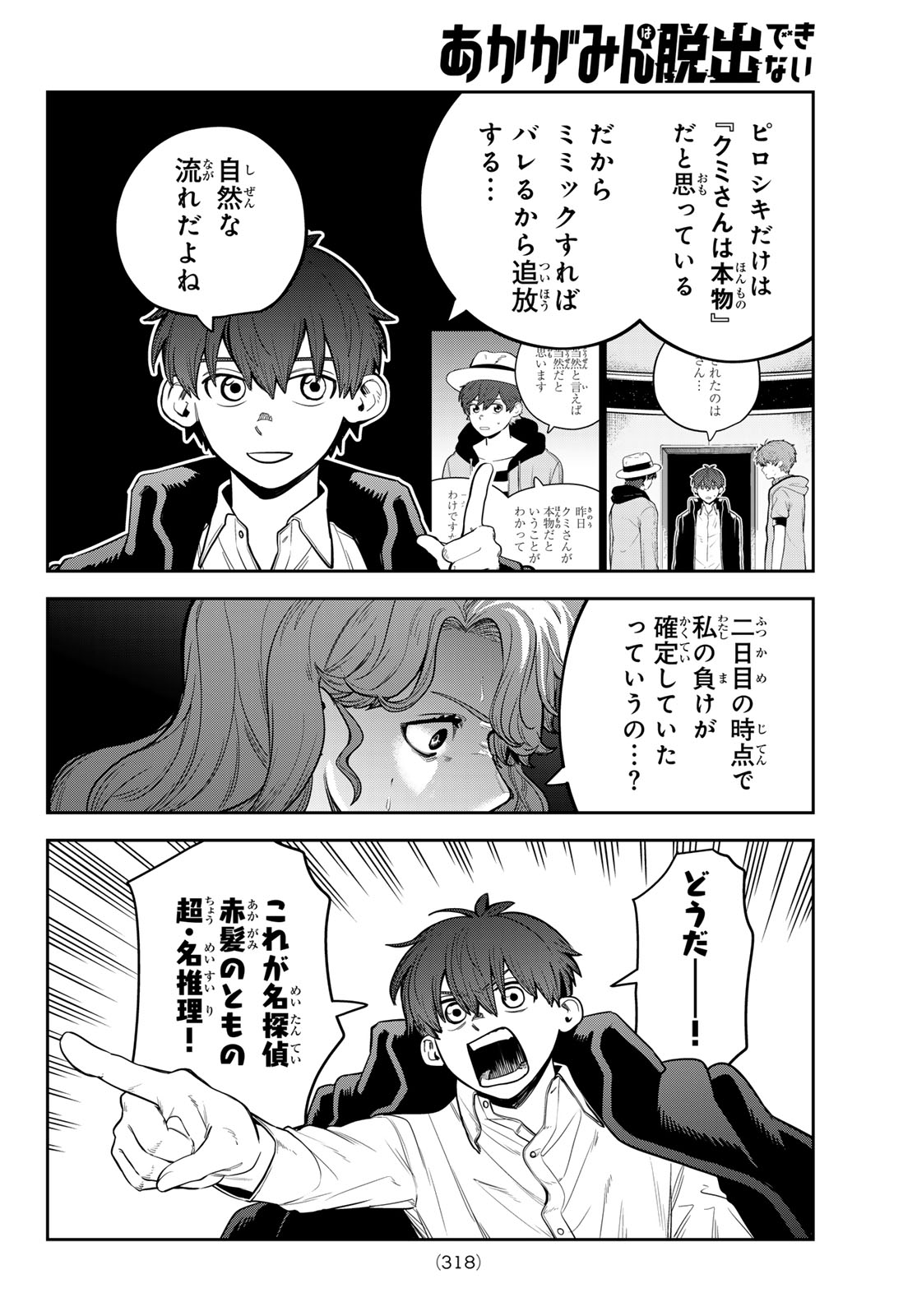Akagamin wa Dasshutsu Dekinai Chapter 15 24ページ