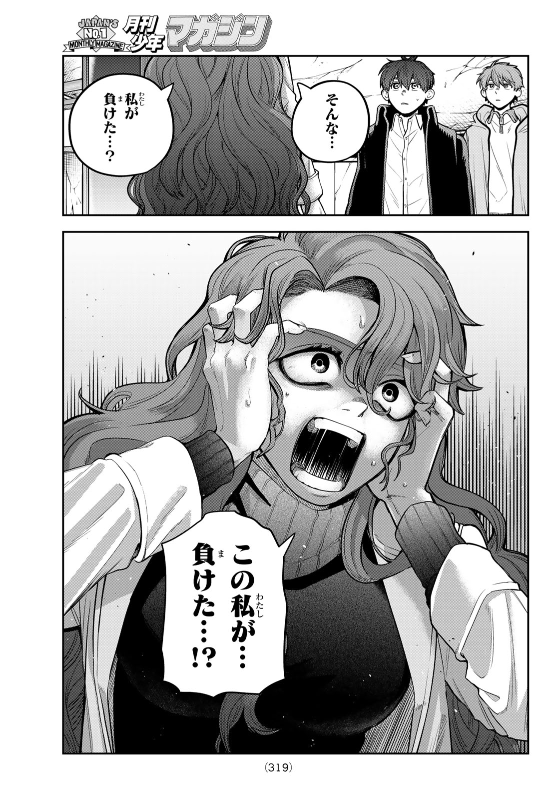 Akagamin wa Dasshutsu Dekinai Chapter 15 25ページ