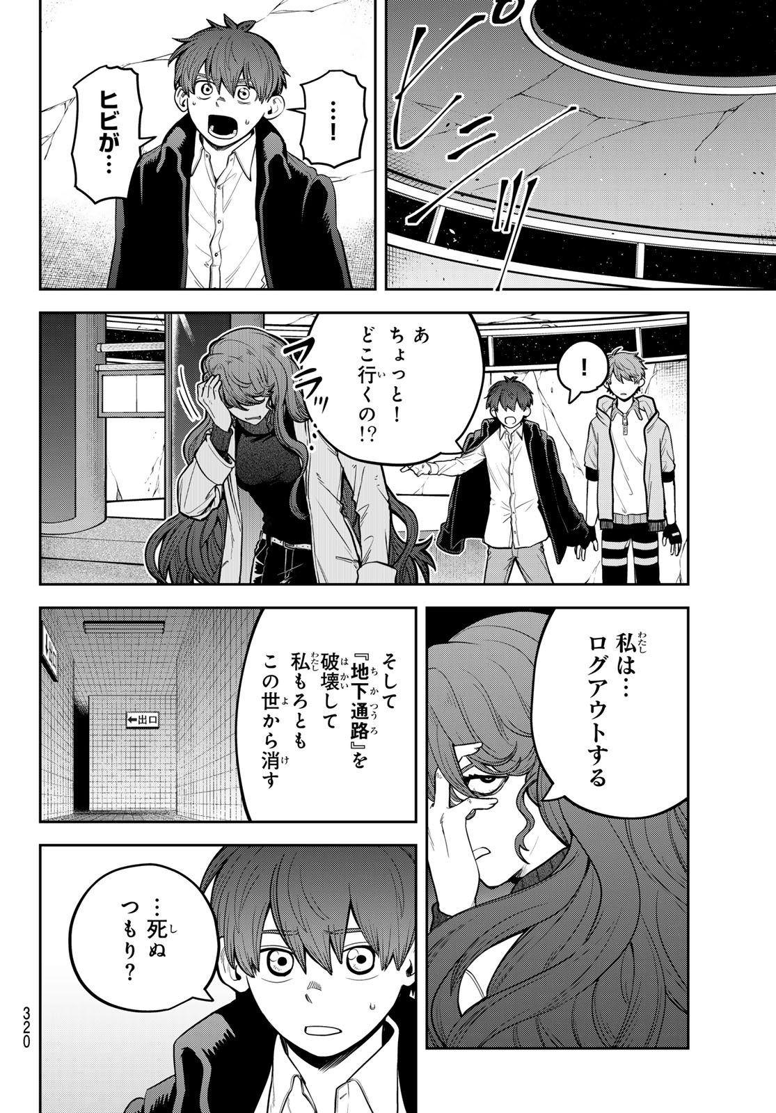 Akagamin wa Dasshutsu Dekinai Chapter 15 26ページ