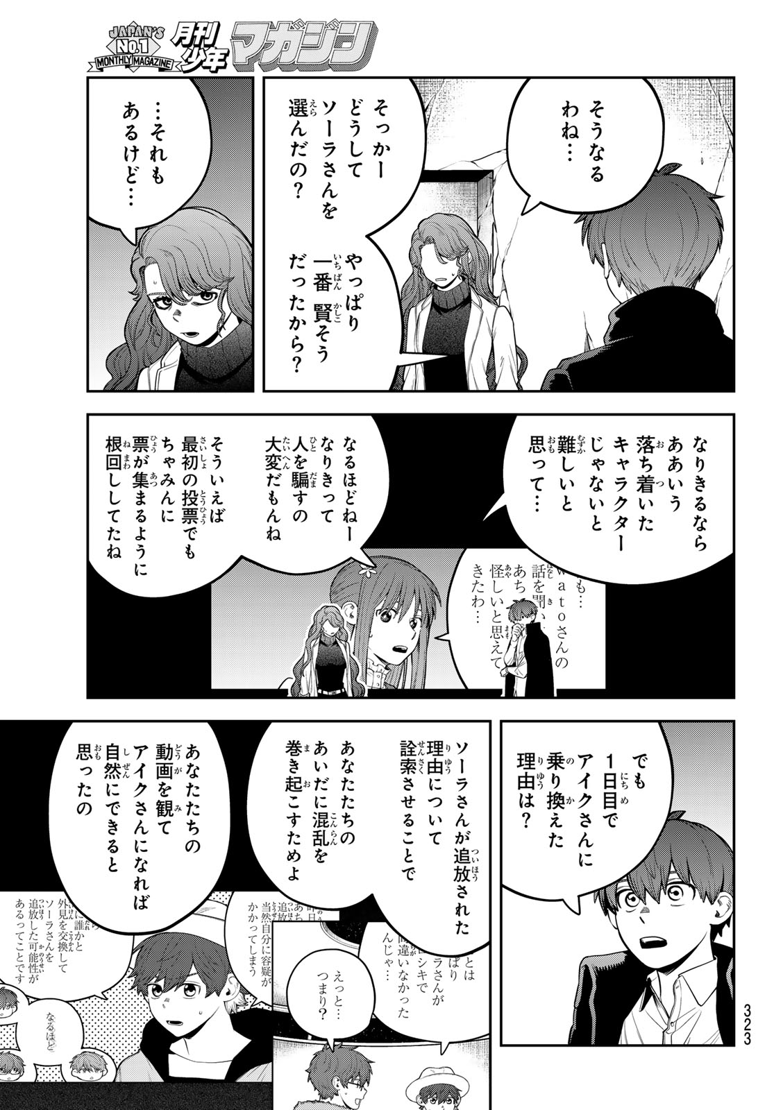 Akagamin wa Dasshutsu Dekinai Chapter 15 29ページ