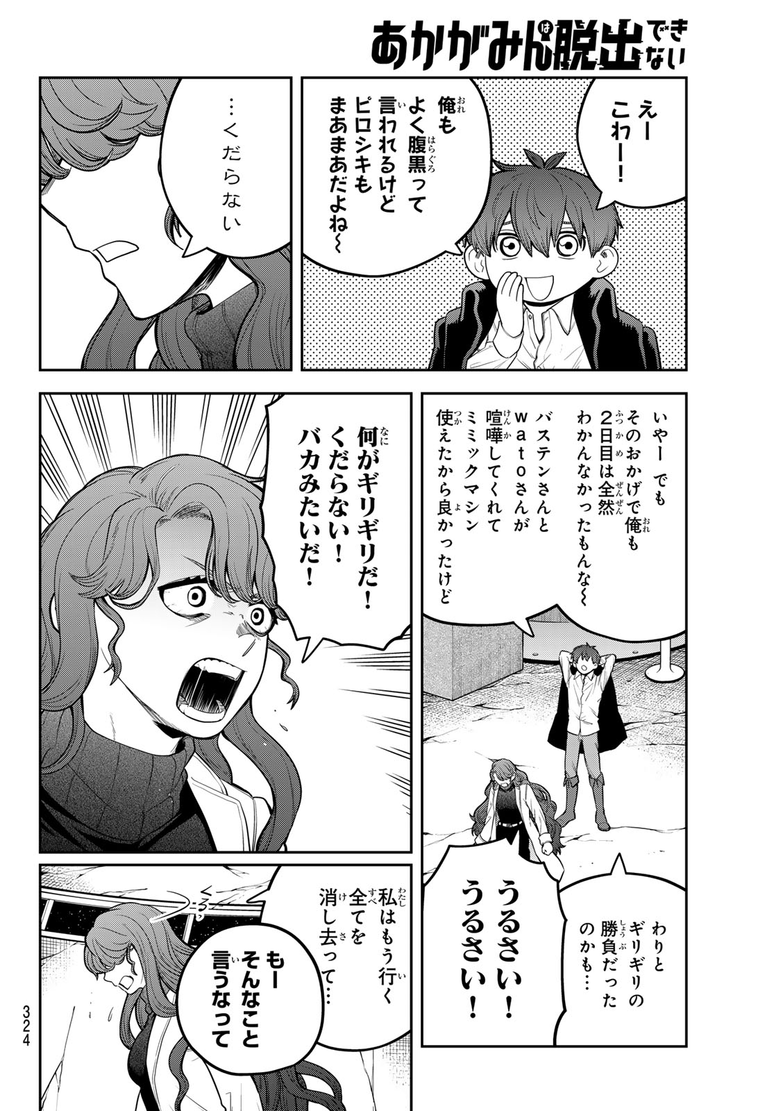 Akagamin wa Dasshutsu Dekinai Chapter 15 30ページ