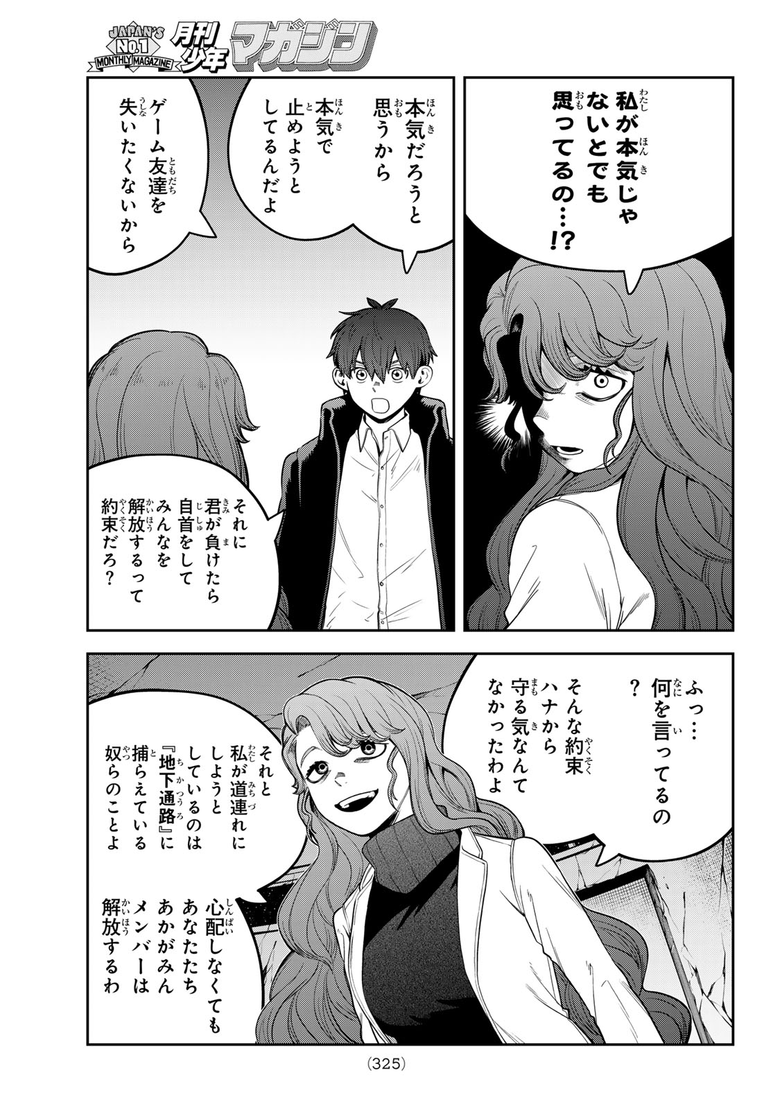 Akagamin wa Dasshutsu Dekinai Chapter 15 31ページ