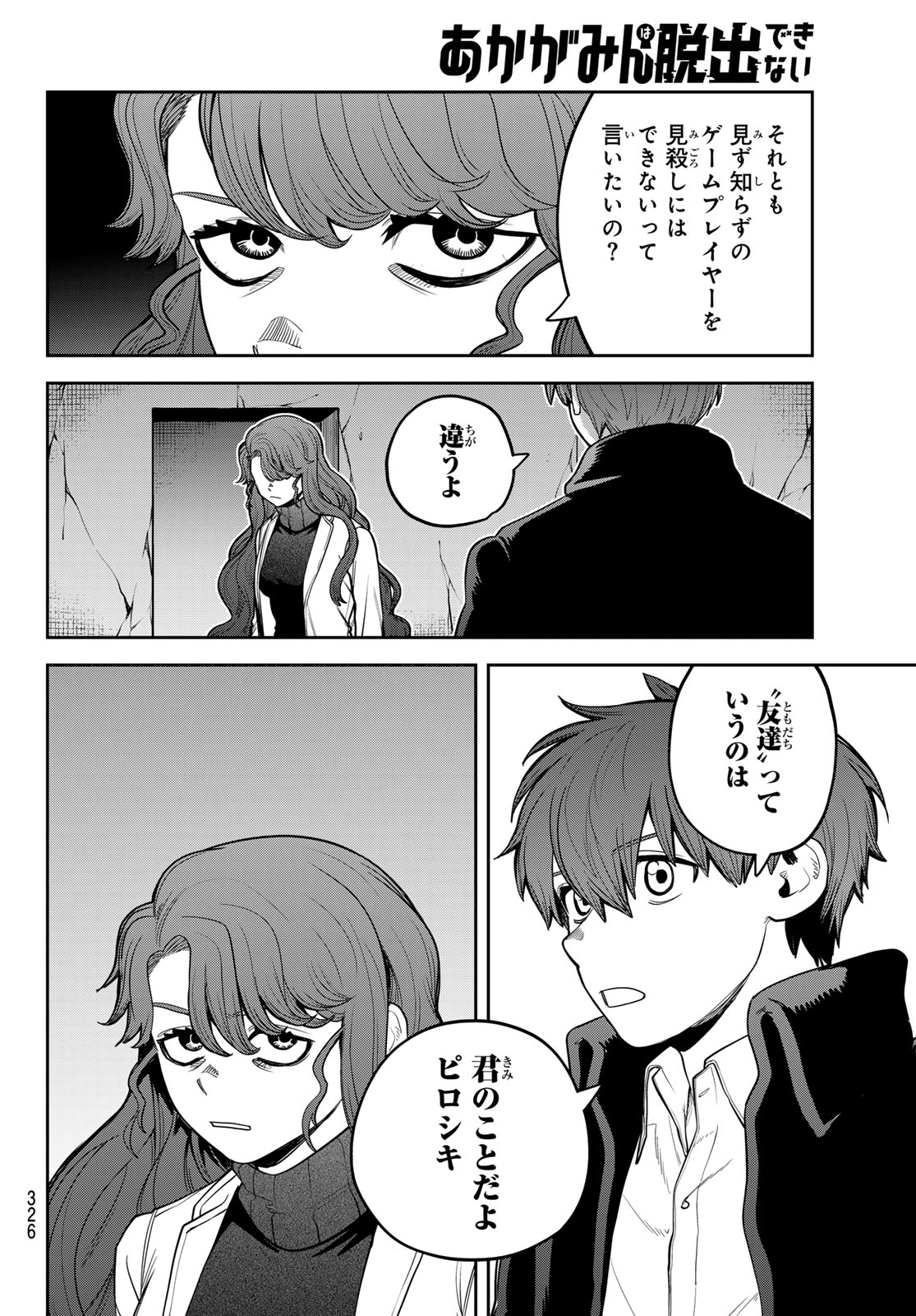 Akagamin wa Dasshutsu Dekinai Chapter 15 32ページ